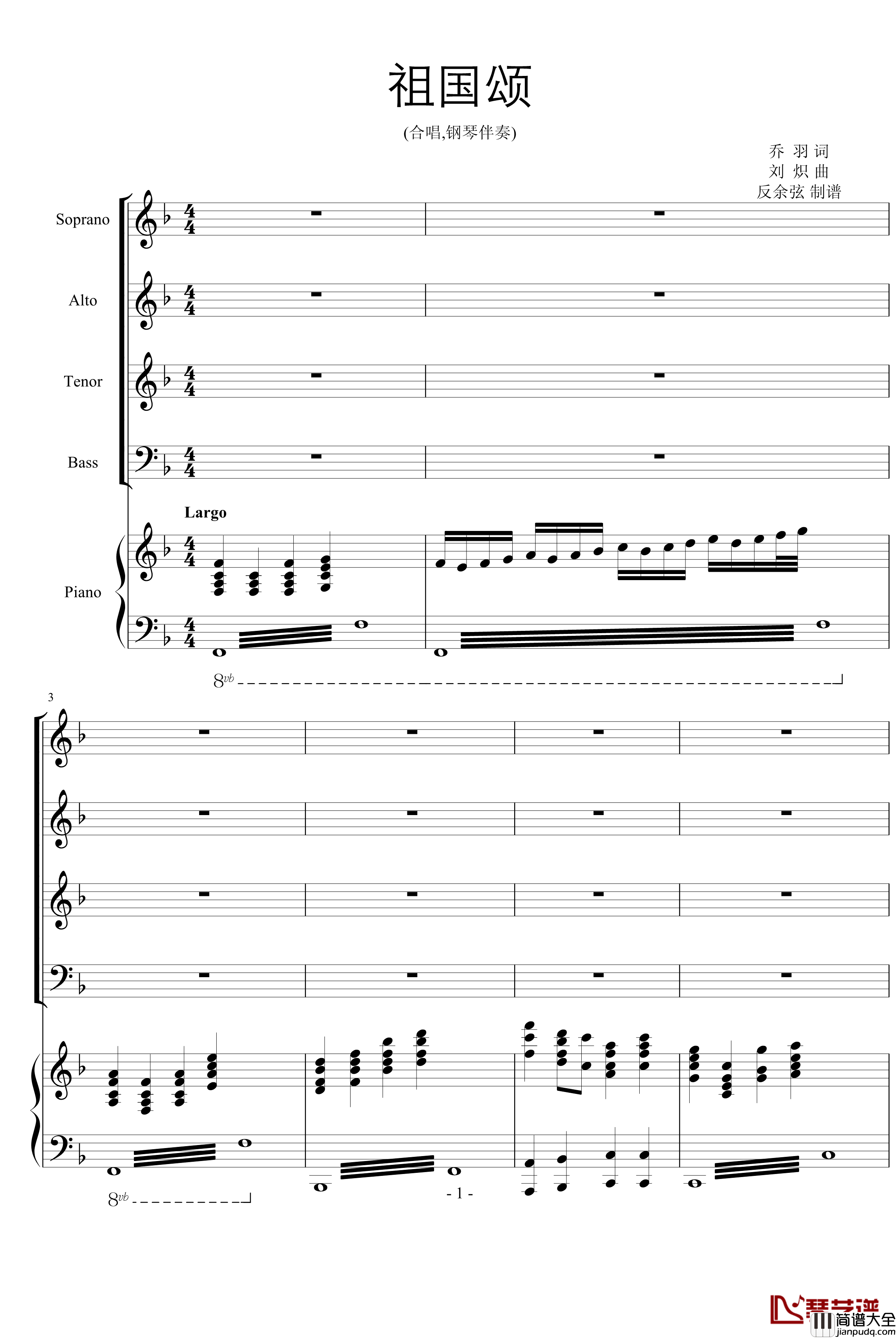 祖国颂钢琴谱_中国名曲