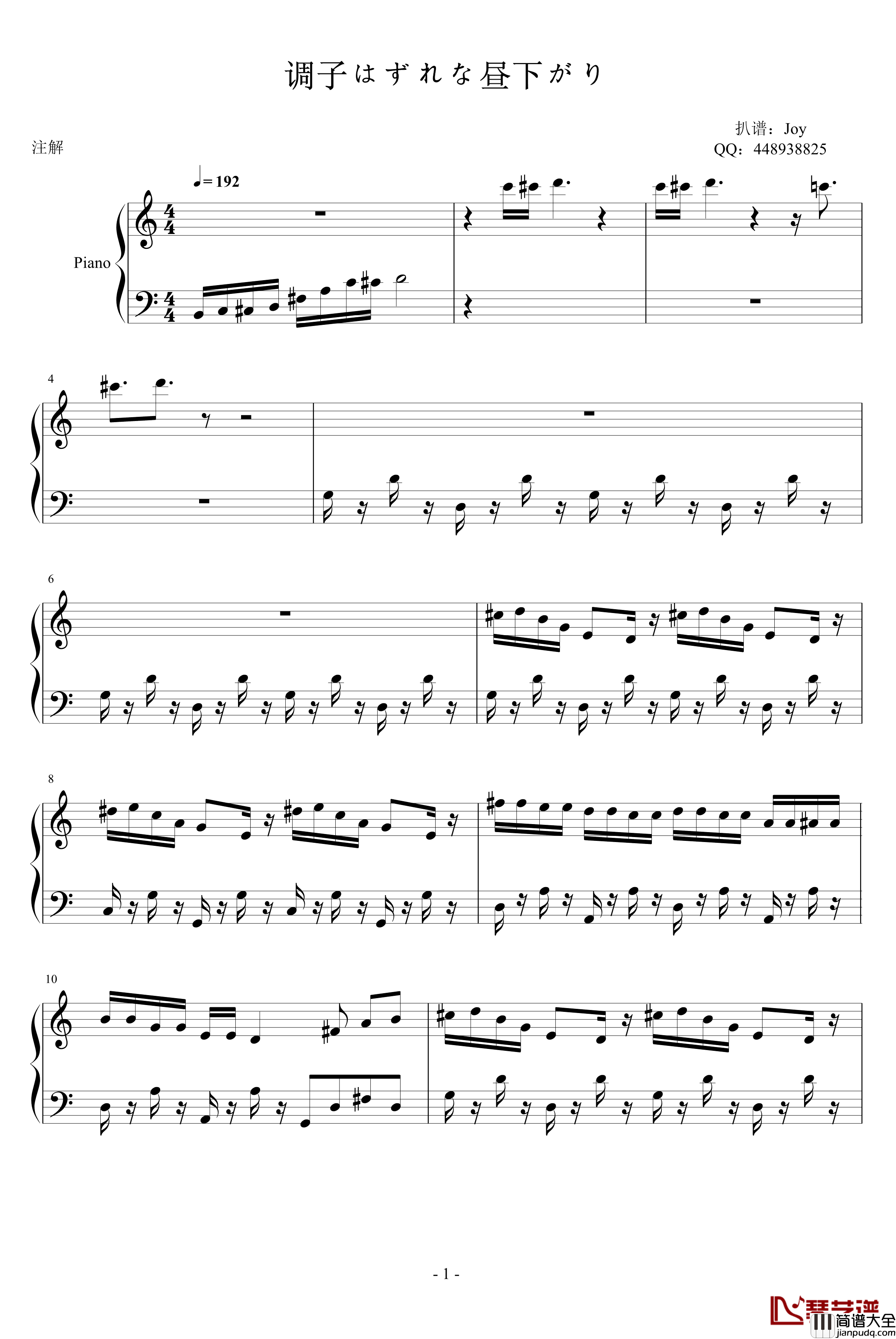 调子はずれな昼下がり钢琴谱_山下康介