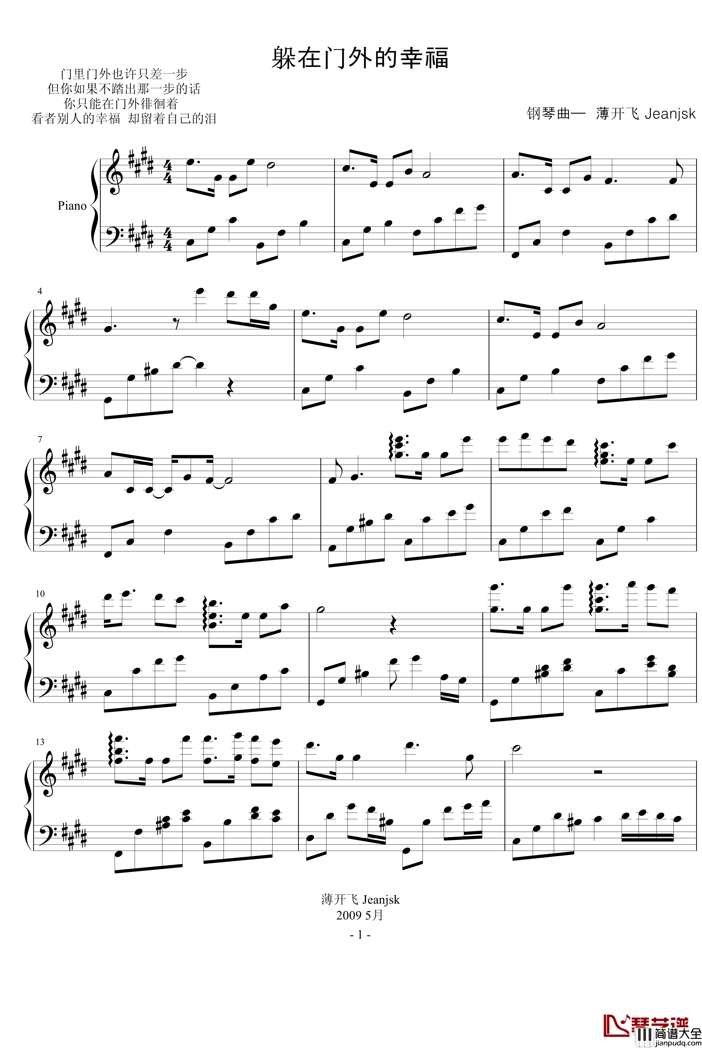 躲在门外的幸福钢琴谱_薄书艺
