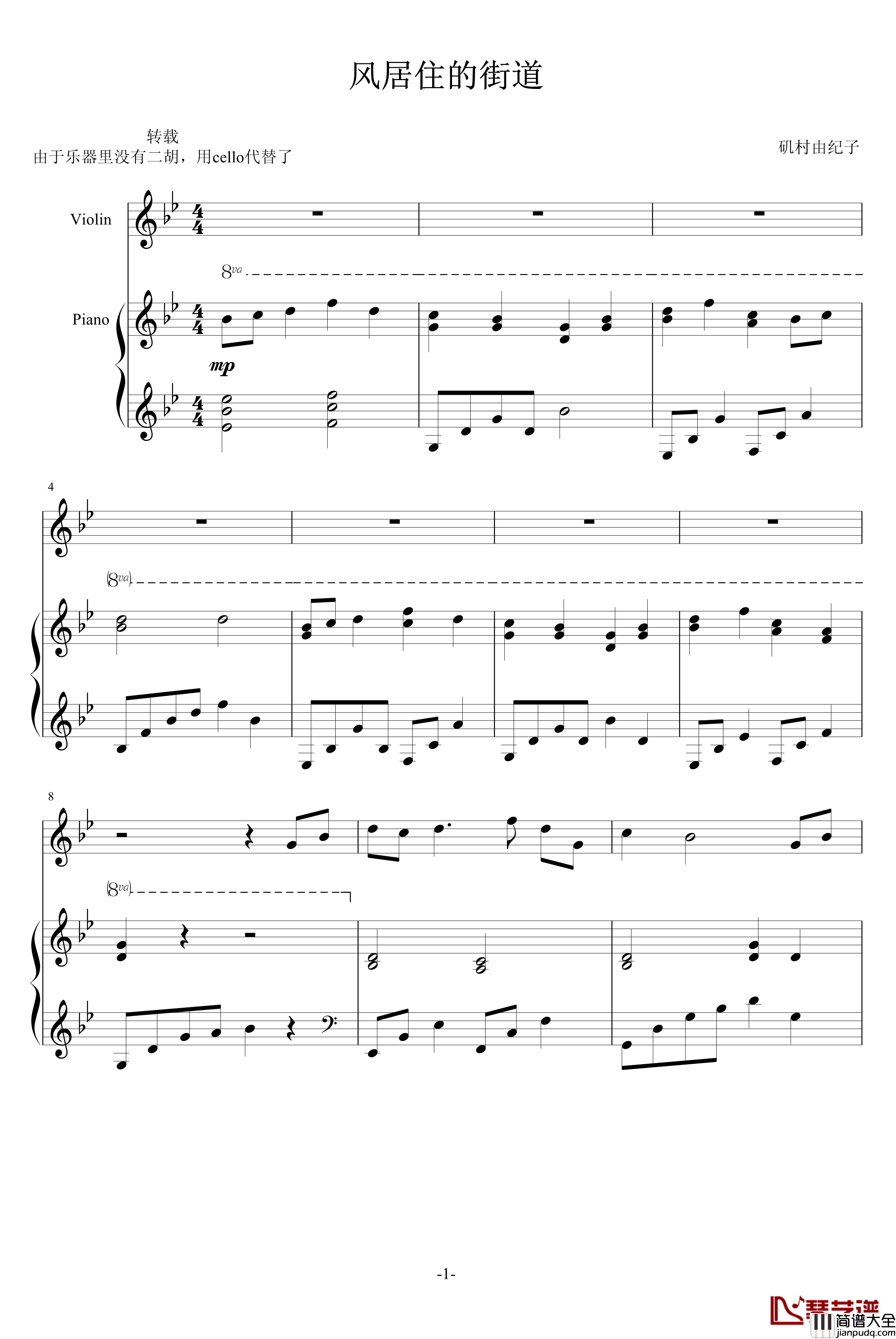 风居住的街道钢琴谱_完美原版_矶村由纪子