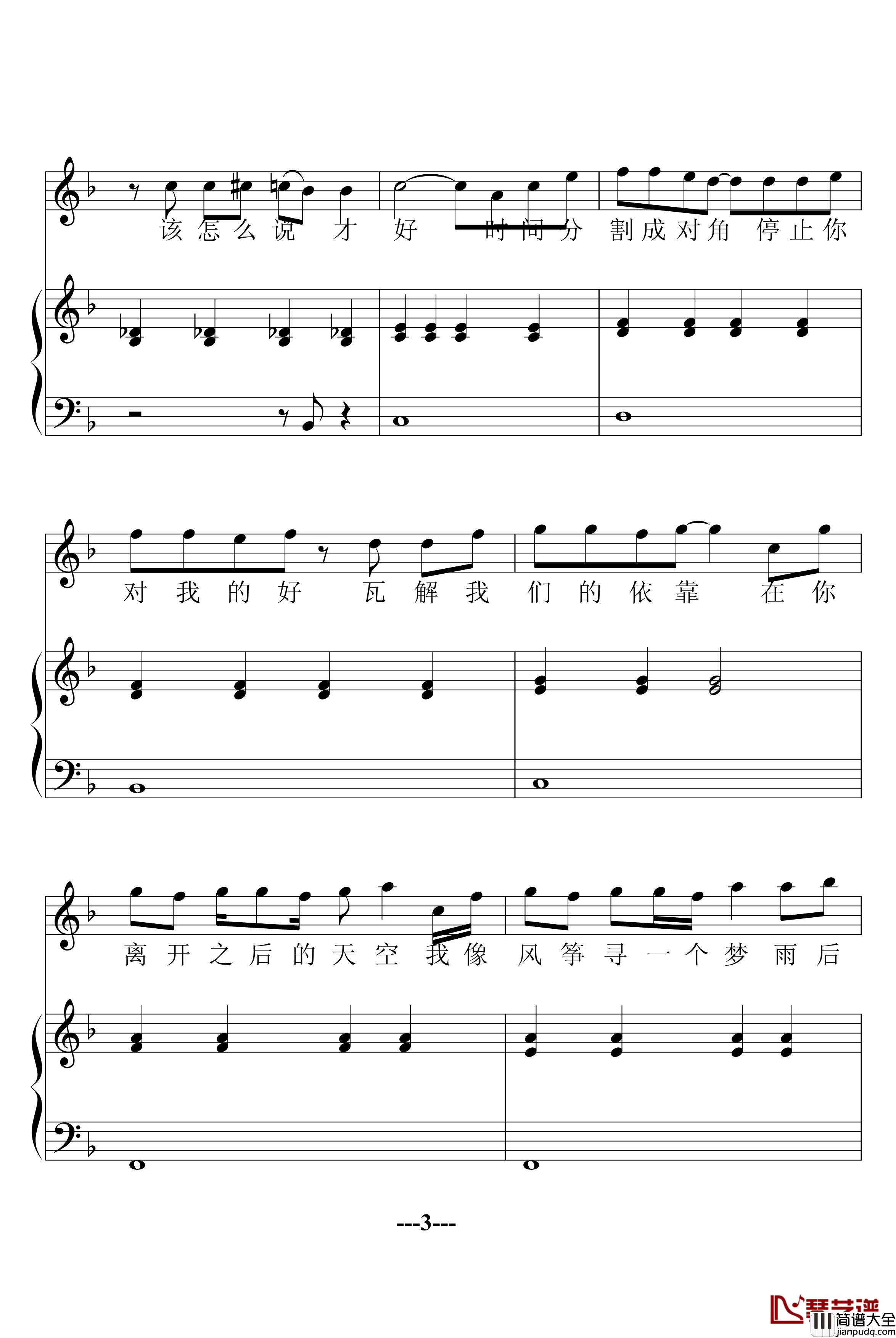 天空钢琴谱_诗人_蔡依林