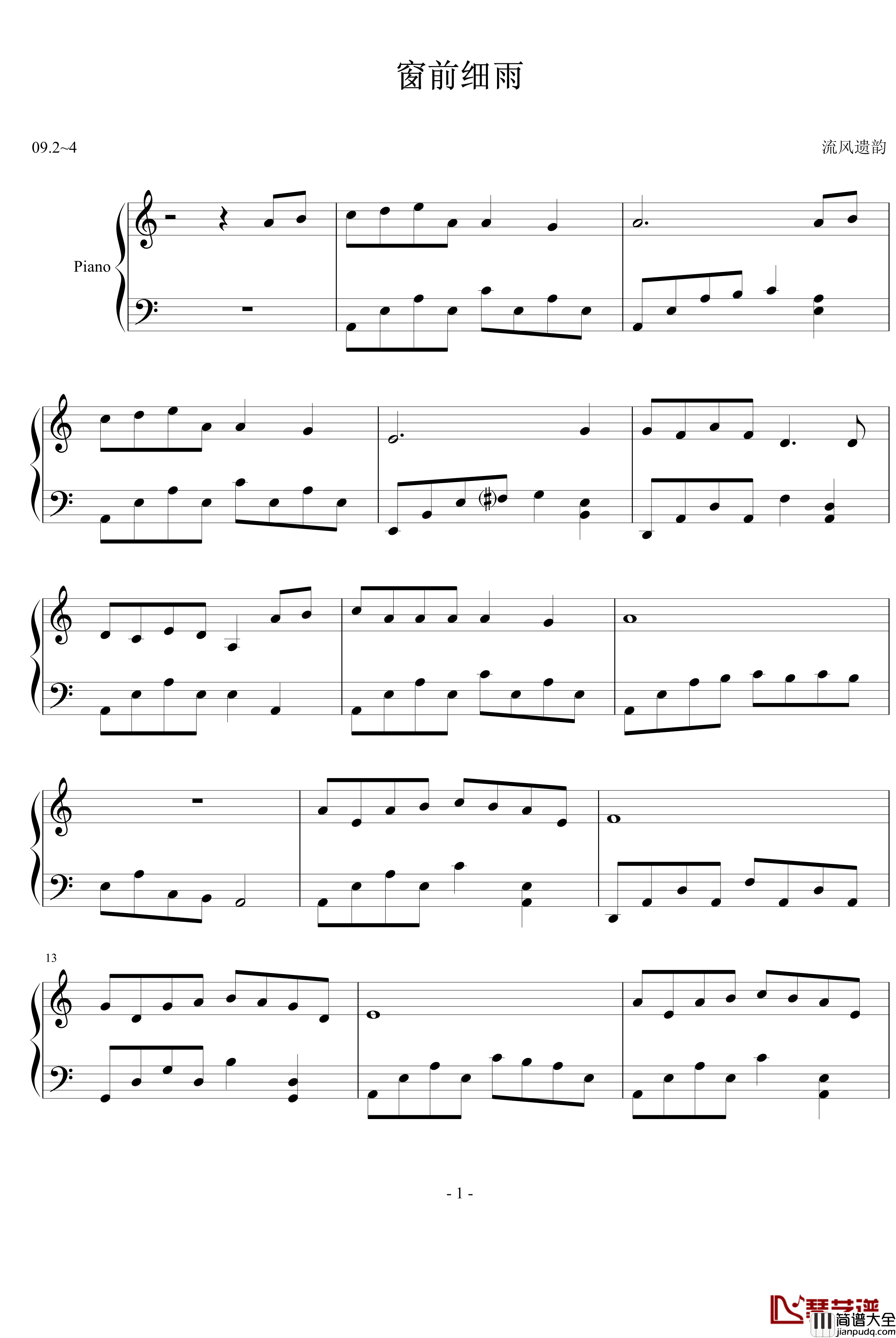 窗前细雨钢琴谱_流风遗韵