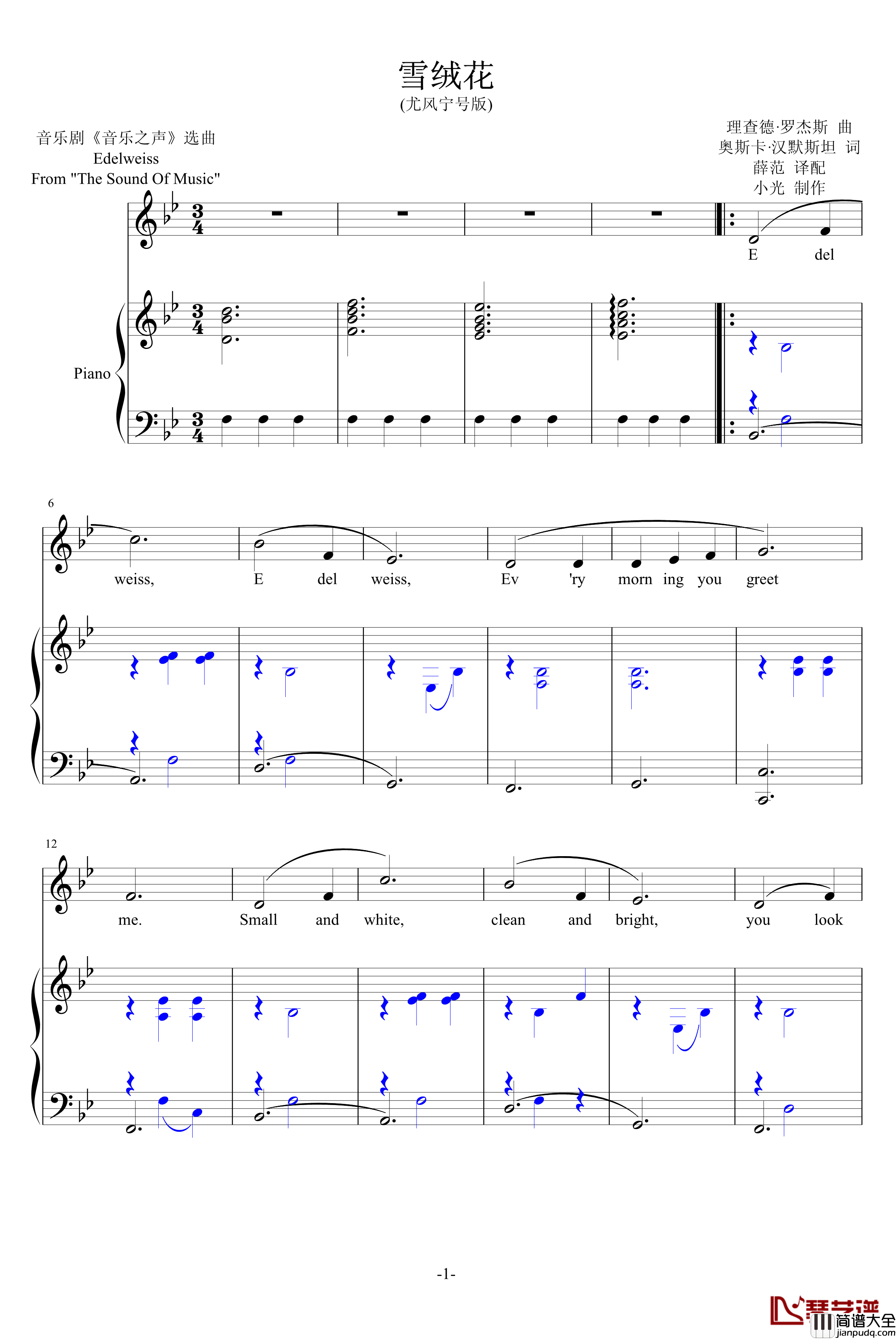 雪绒花钢琴谱_尤风宁号版_理查德·罗杰斯