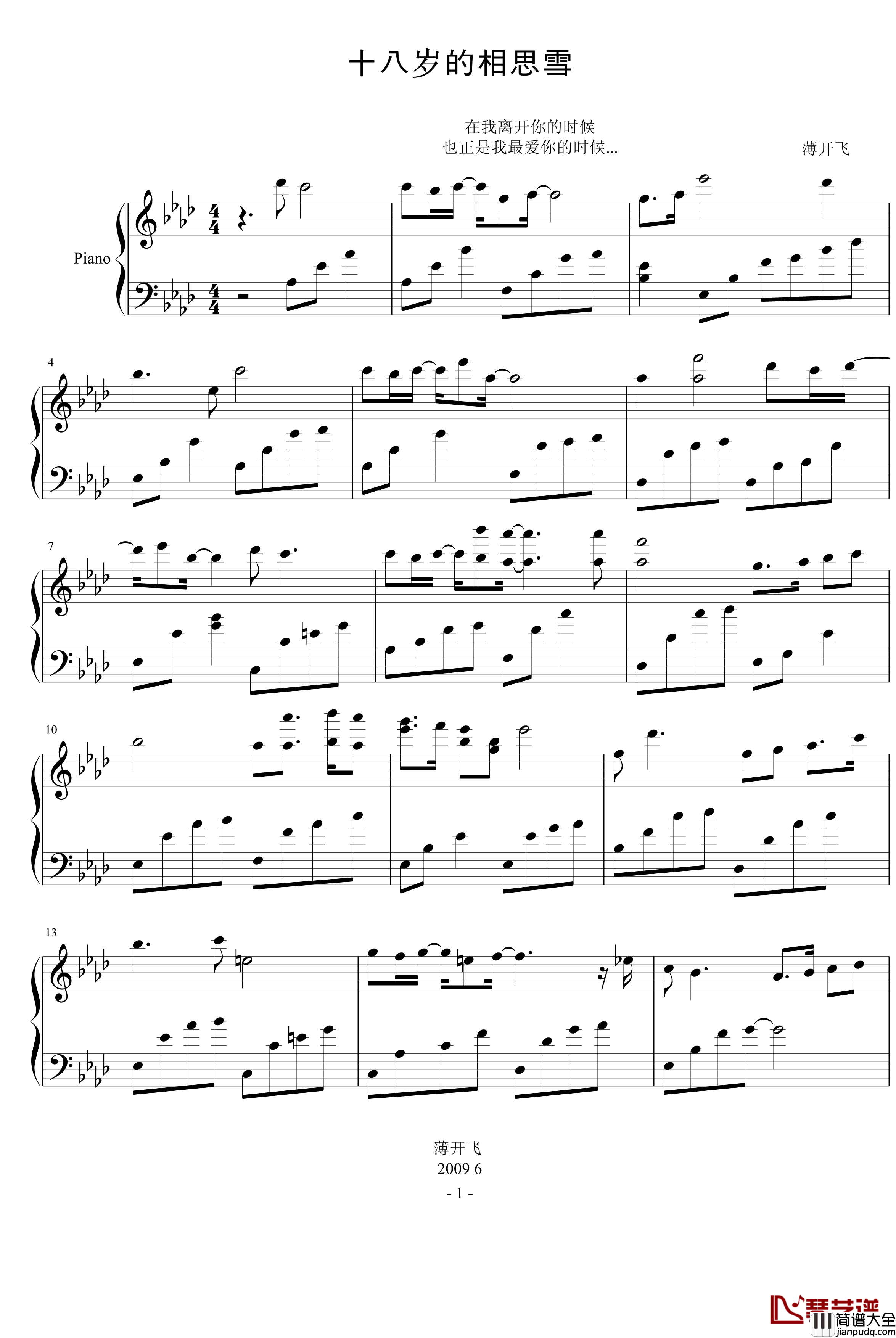 十八岁的相思雪钢琴谱_薄书艺