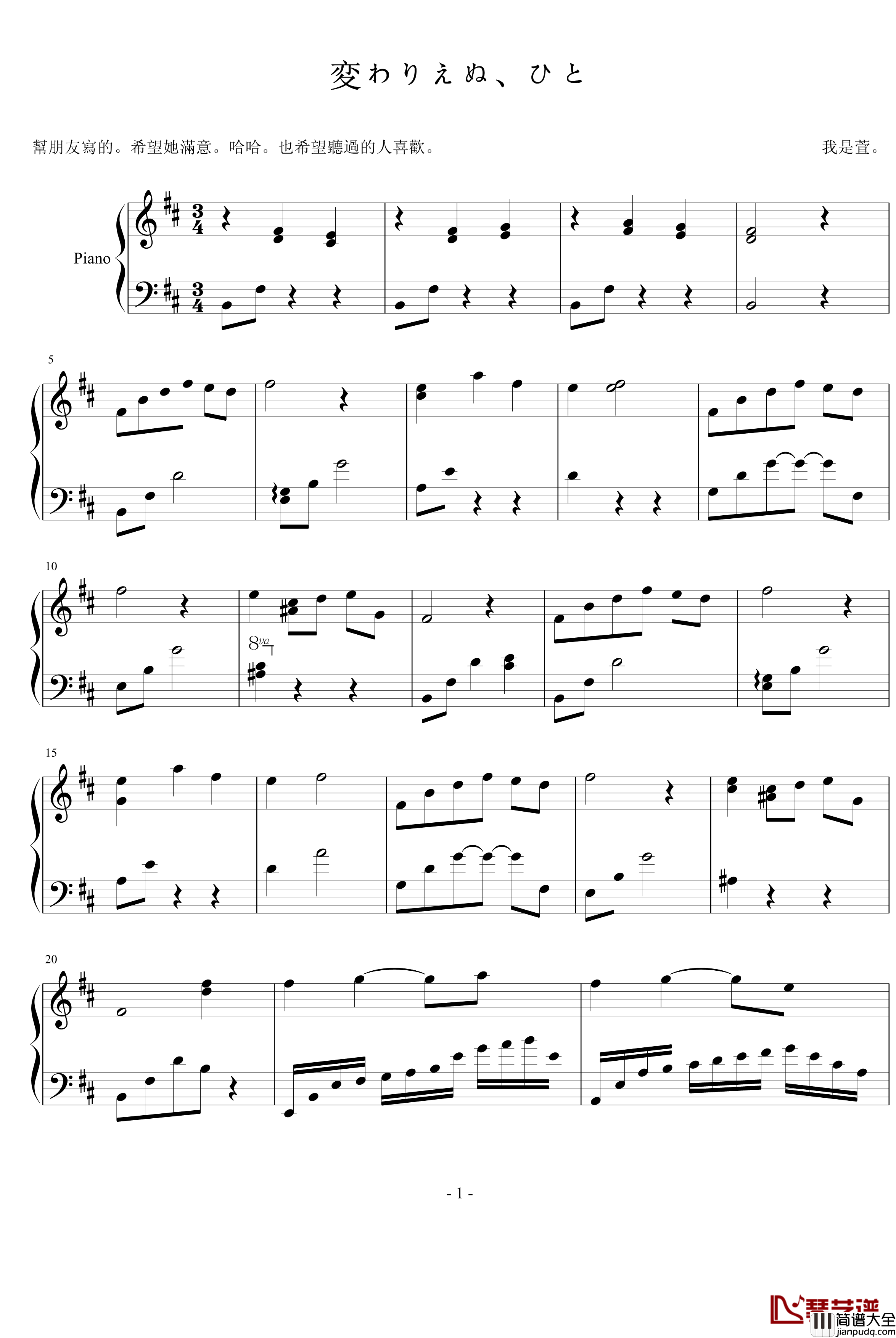 変わりえぬ、ひと钢琴谱_纯情罗曼史_影视