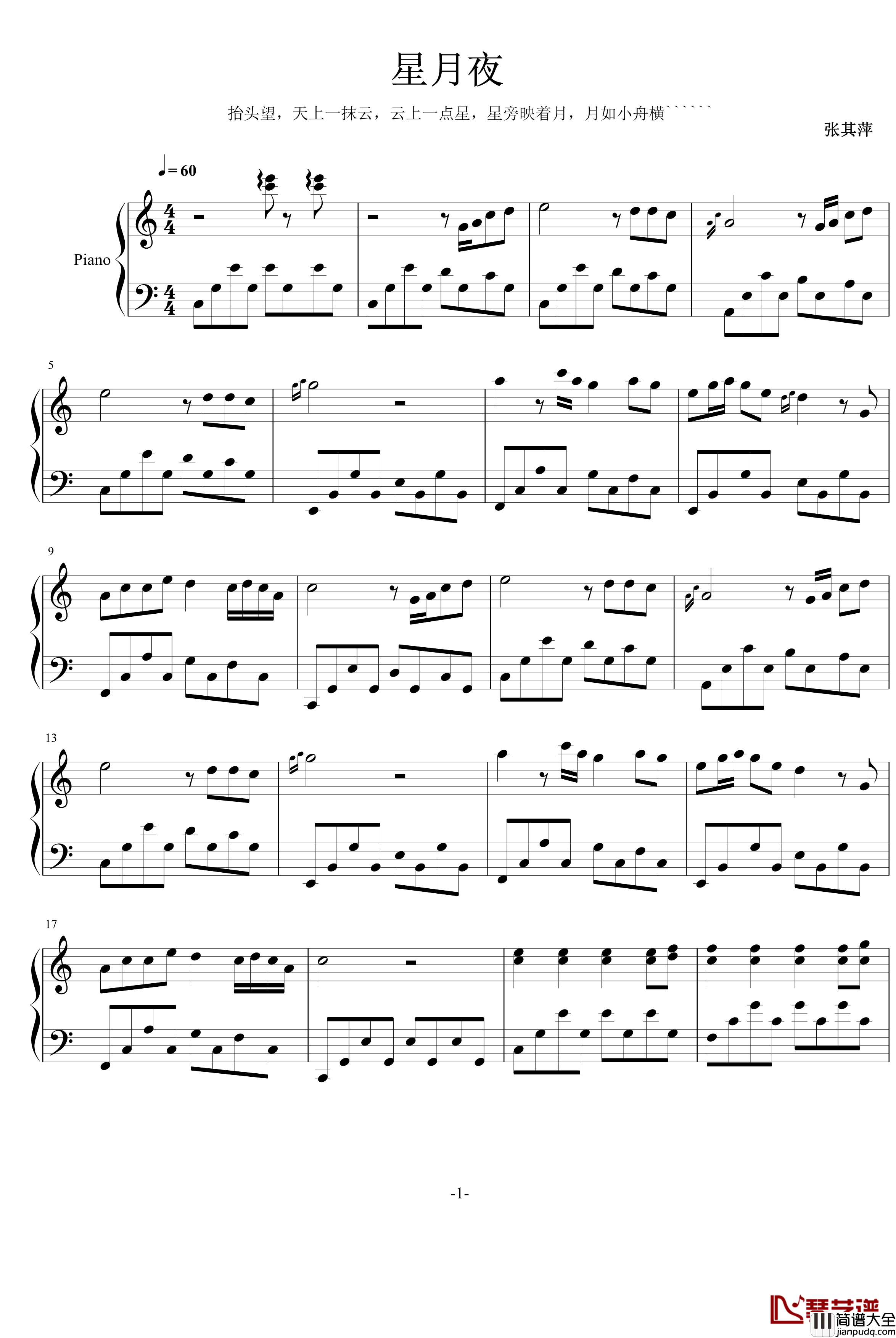 星月夜钢琴谱_快乐甜筒