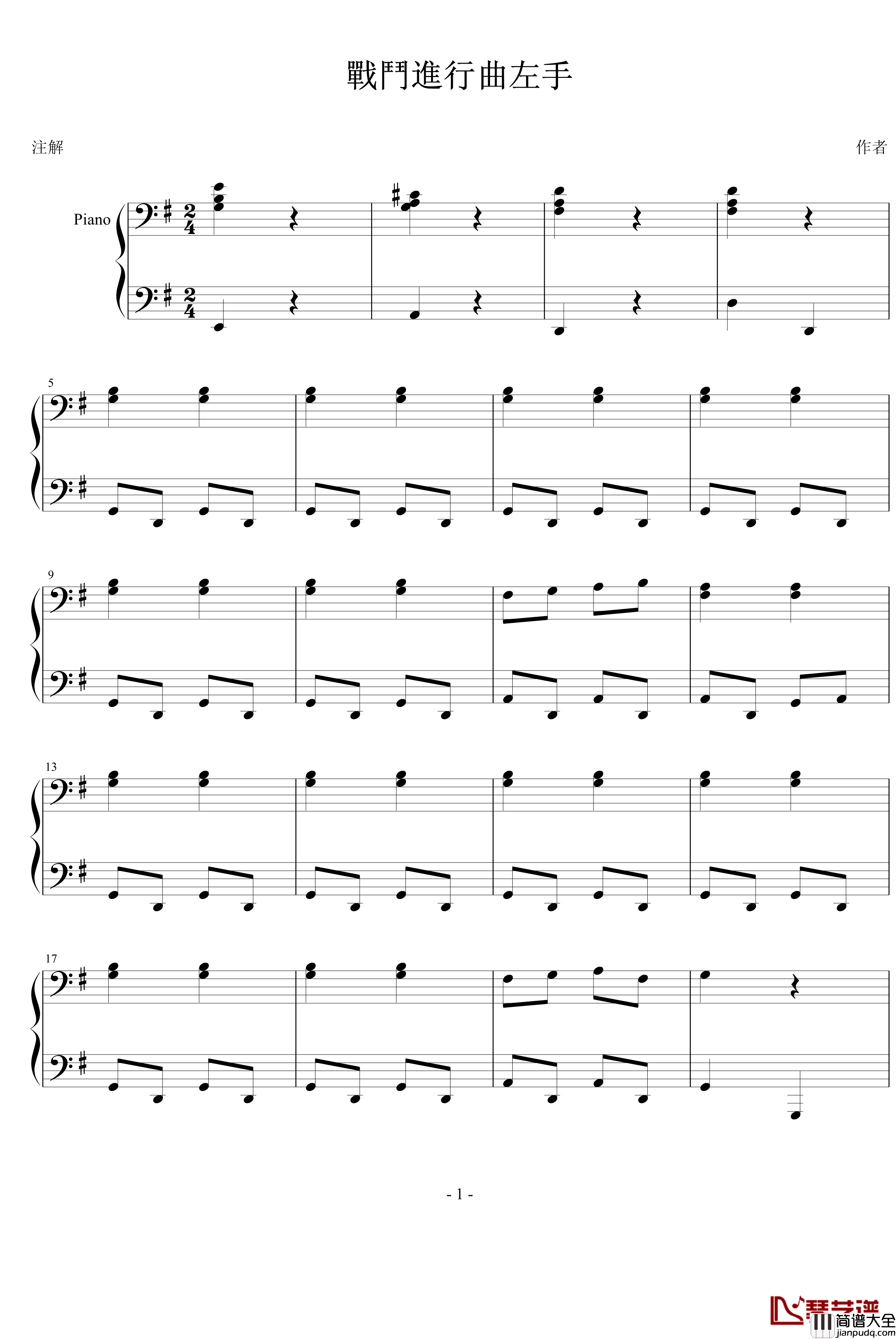 戰鬥進行曲左手钢琴谱_中国名曲