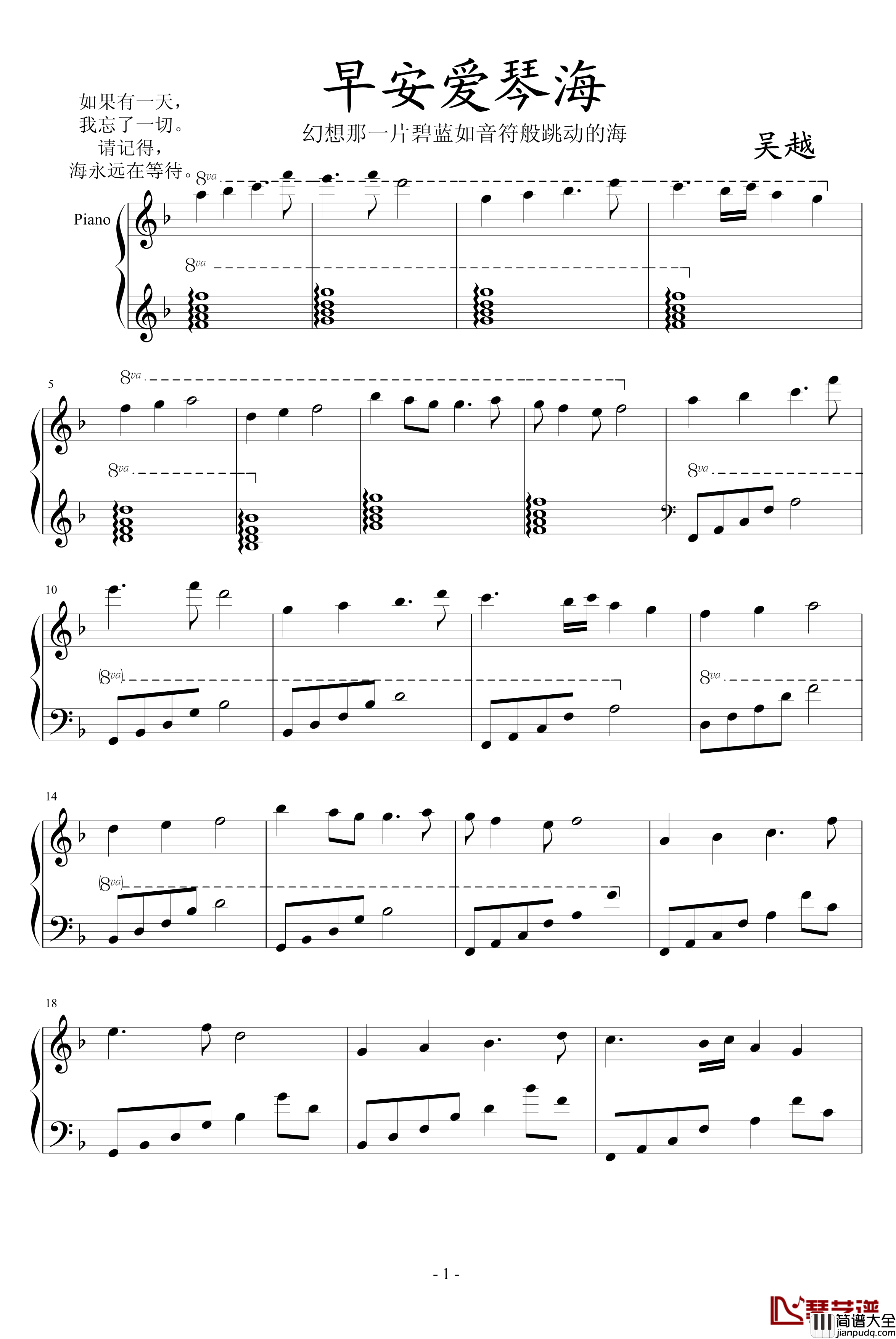 早安爱琴海钢琴谱_吴越