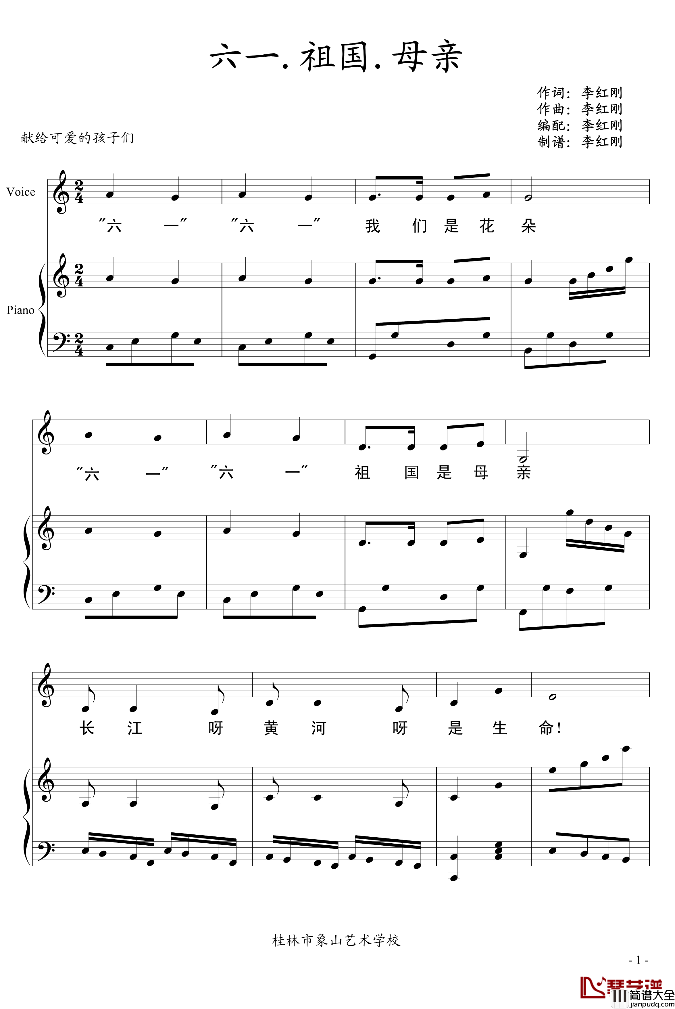 六一祖国母亲钢琴谱_李红刚