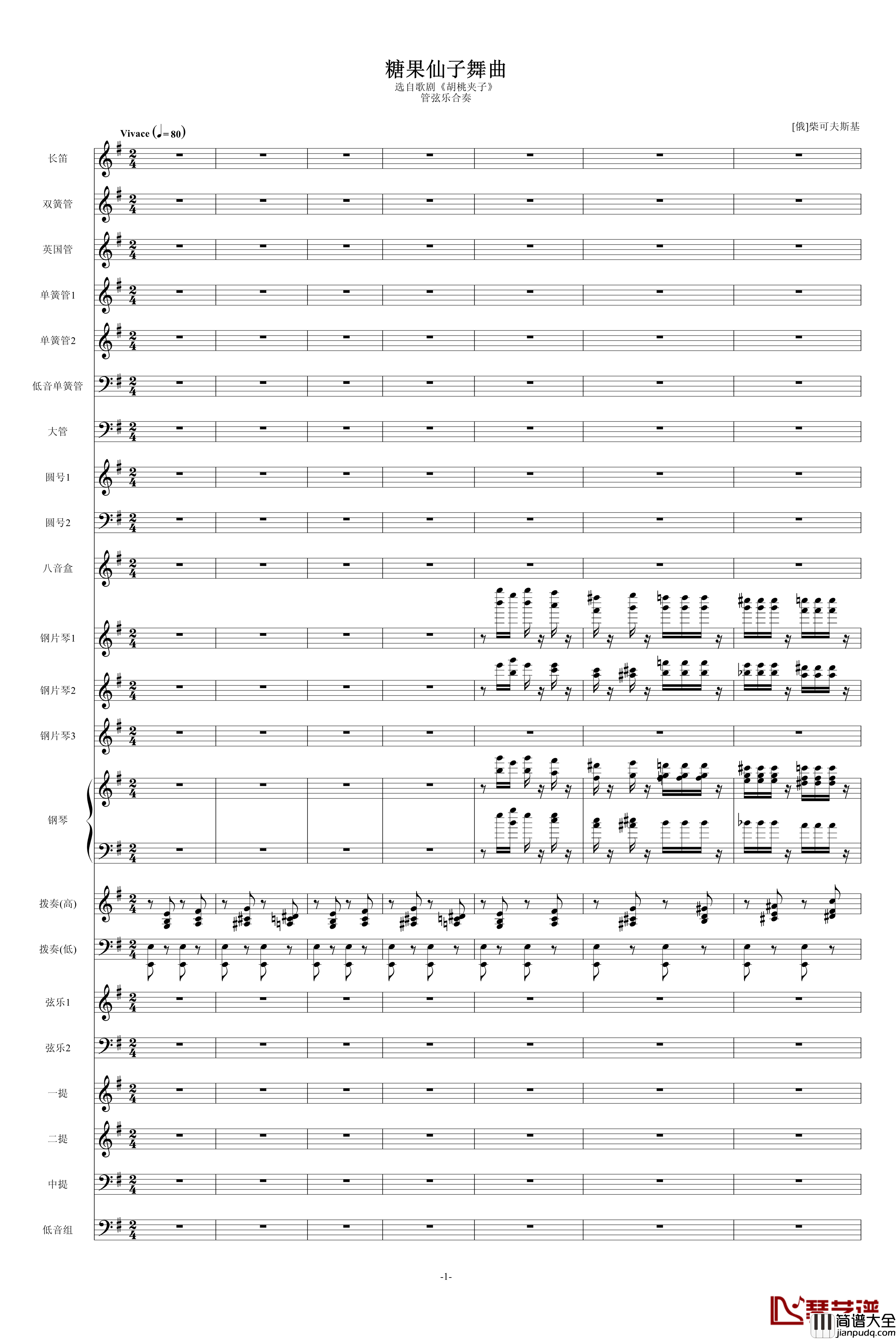 糖果仙子舞曲钢琴谱_柴科夫斯基_Peter_Ilyich_Tchaikovsky