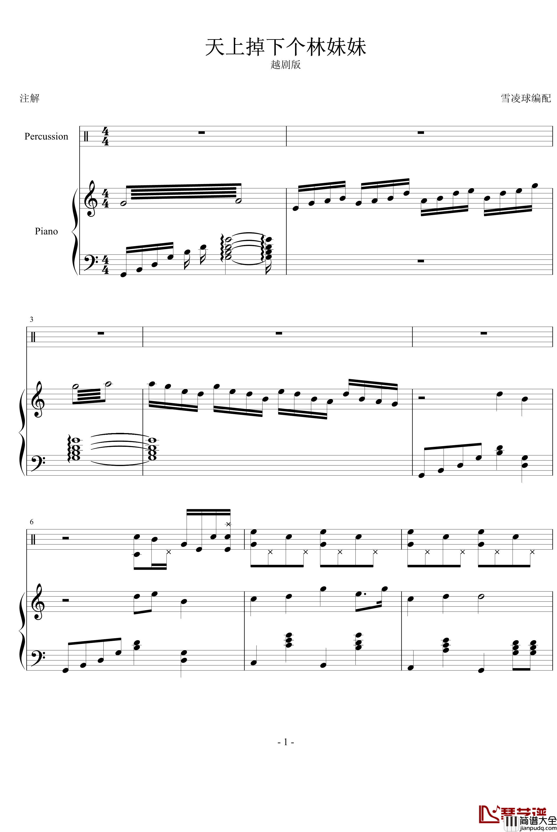 天上掉下个林妹妹钢琴谱_中国名曲