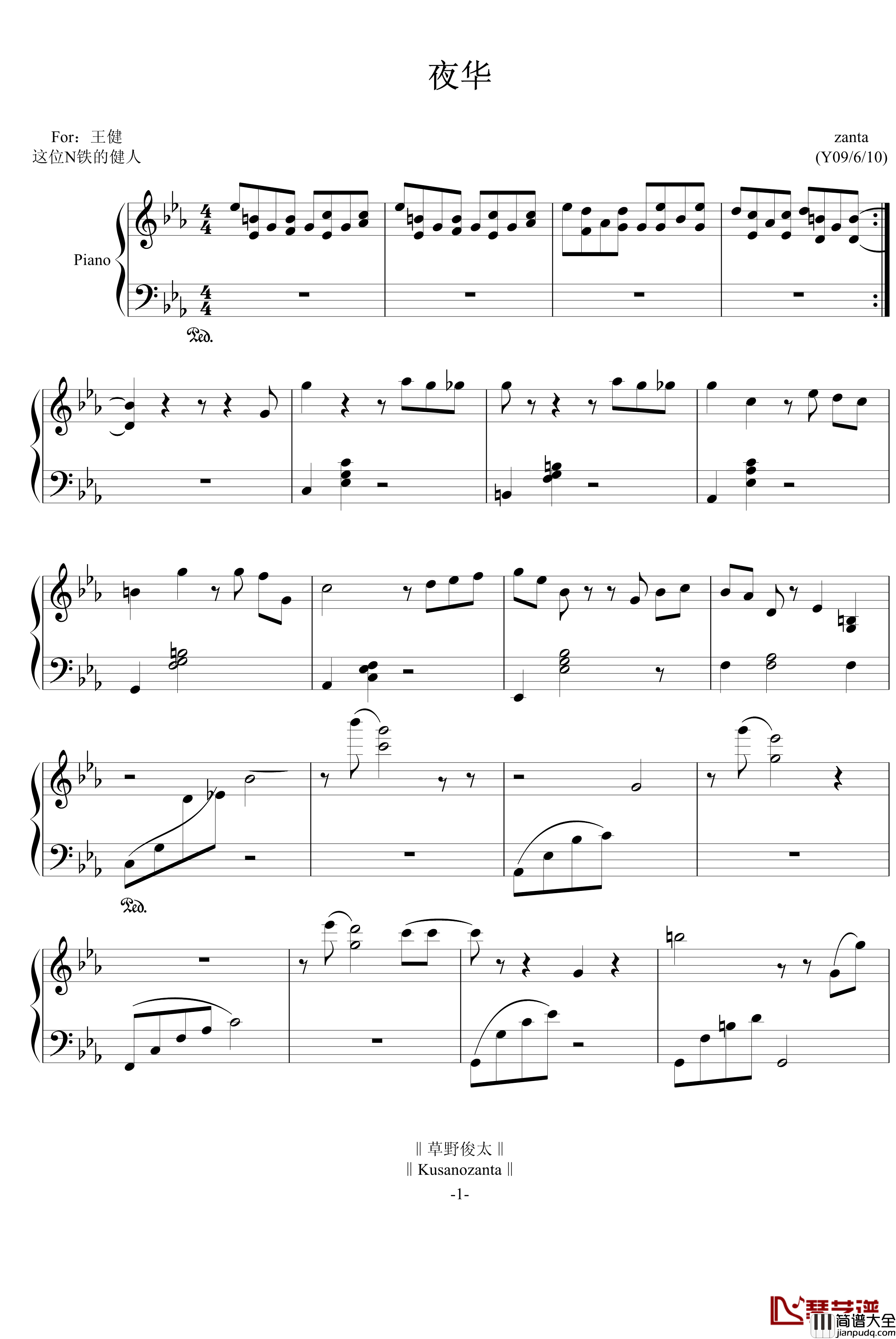 夜华钢琴谱_zanta