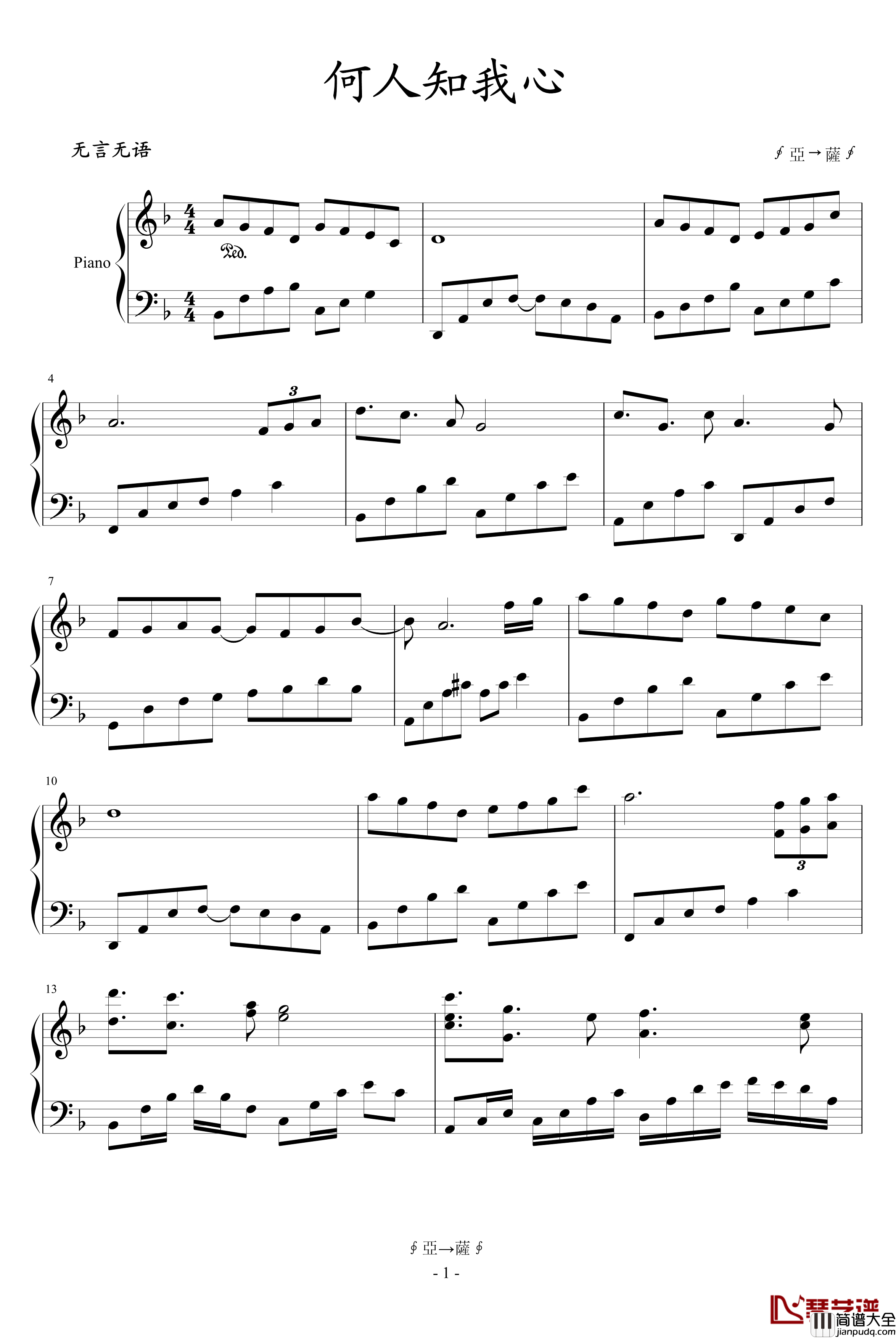 何人知我心钢琴谱_亞薩