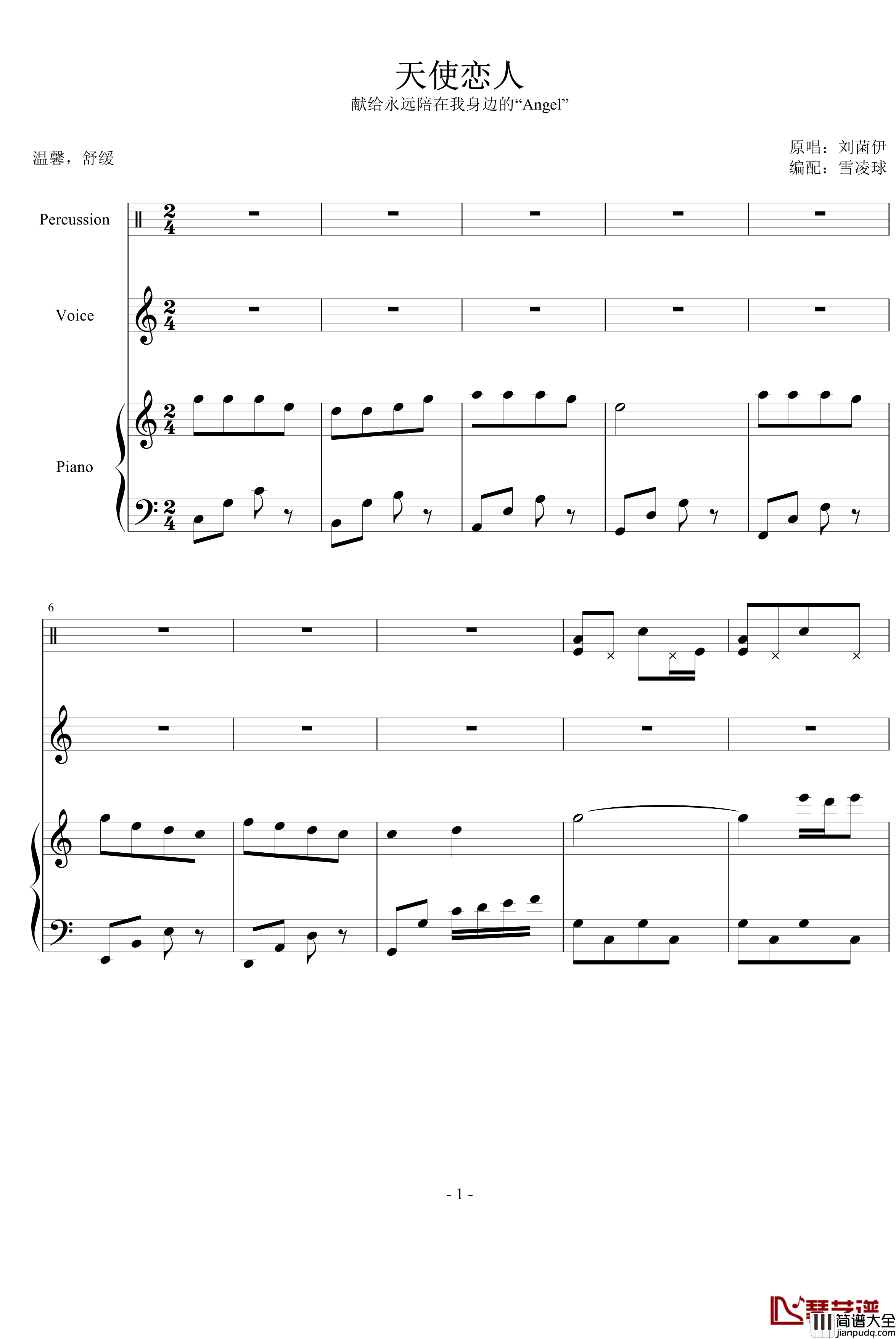 天使恋人钢琴谱_刘芮伊