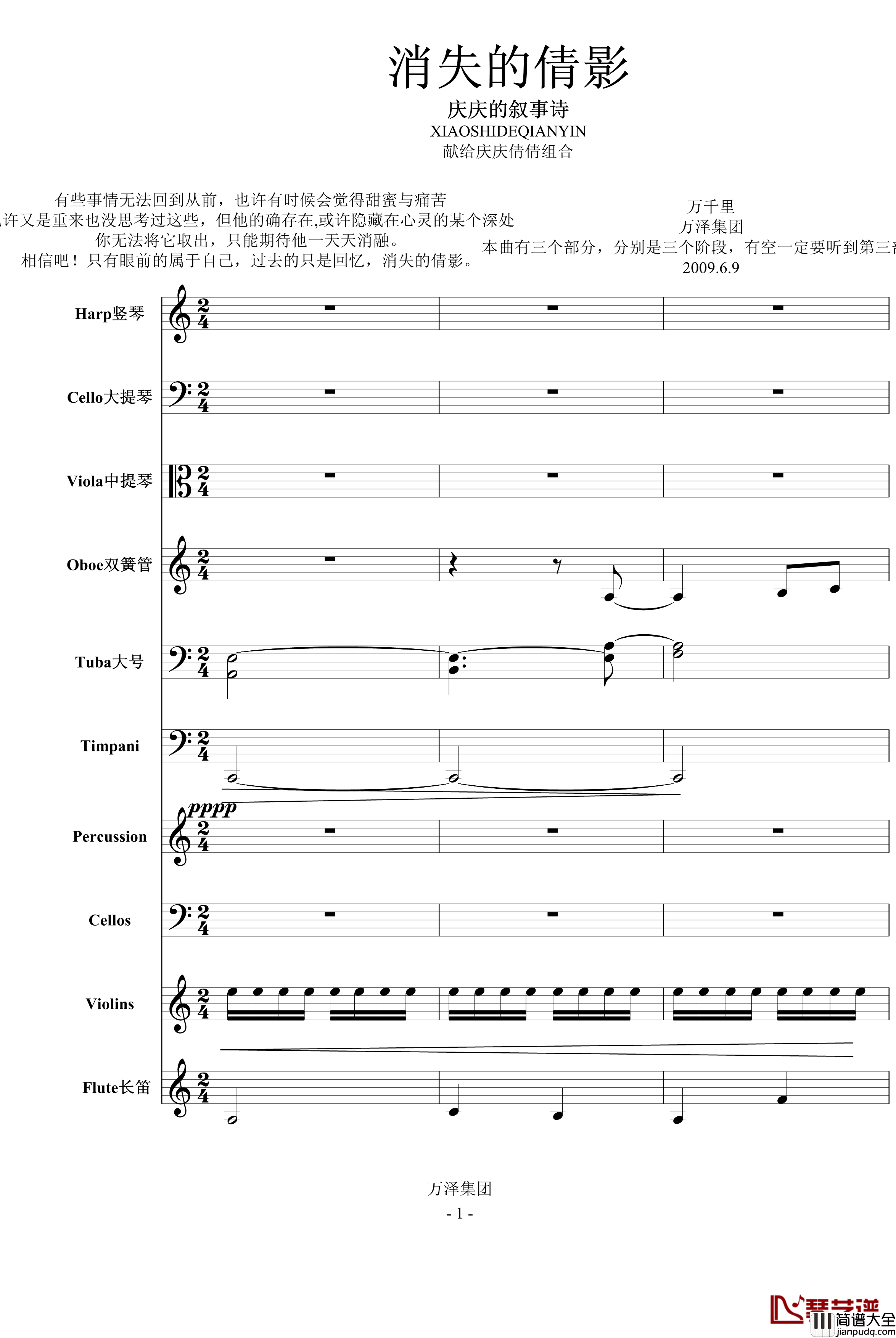 消失的倩影钢琴谱_庆庆的叙事诗_总谱_a494742064