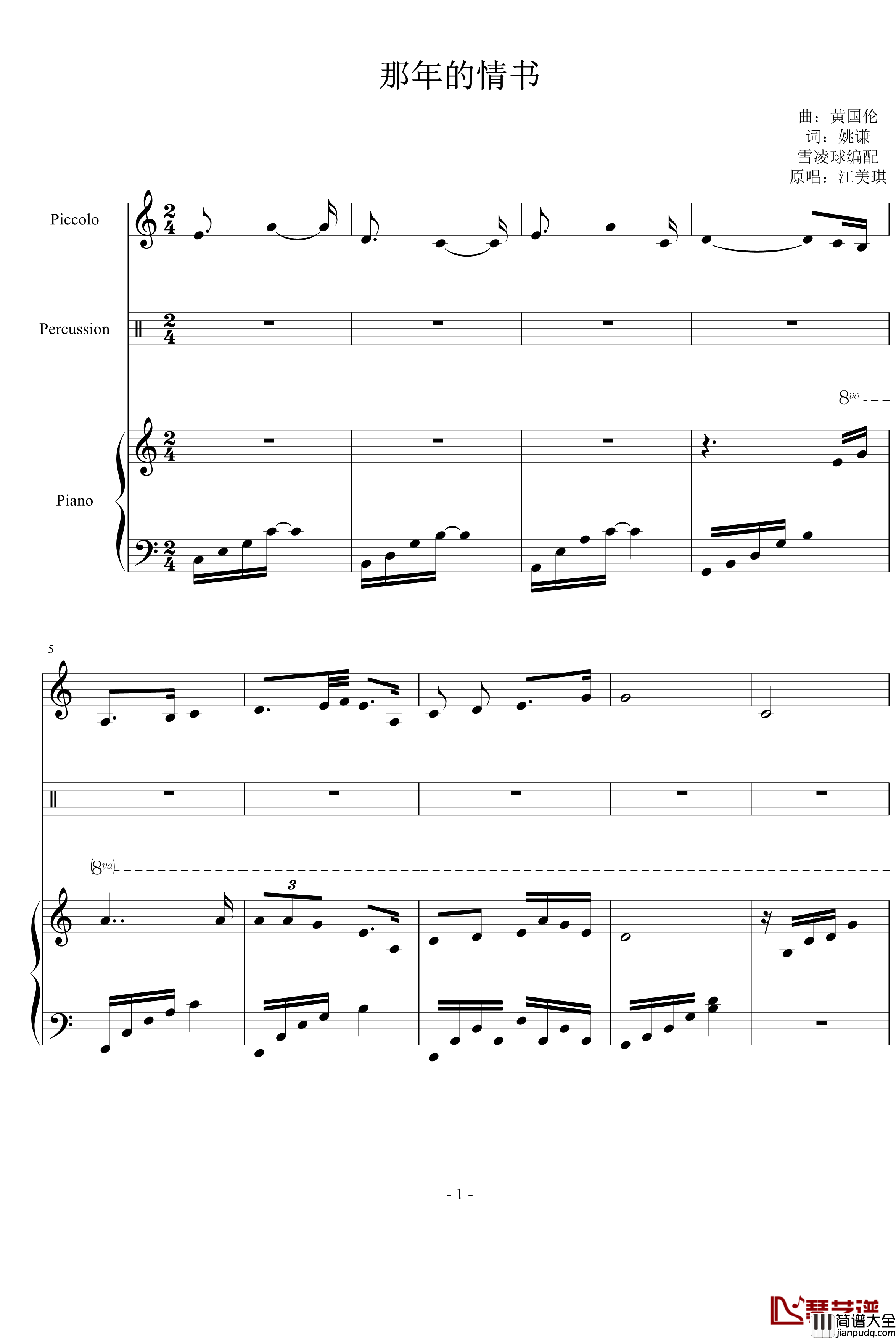 那年的情书钢琴谱_许美静