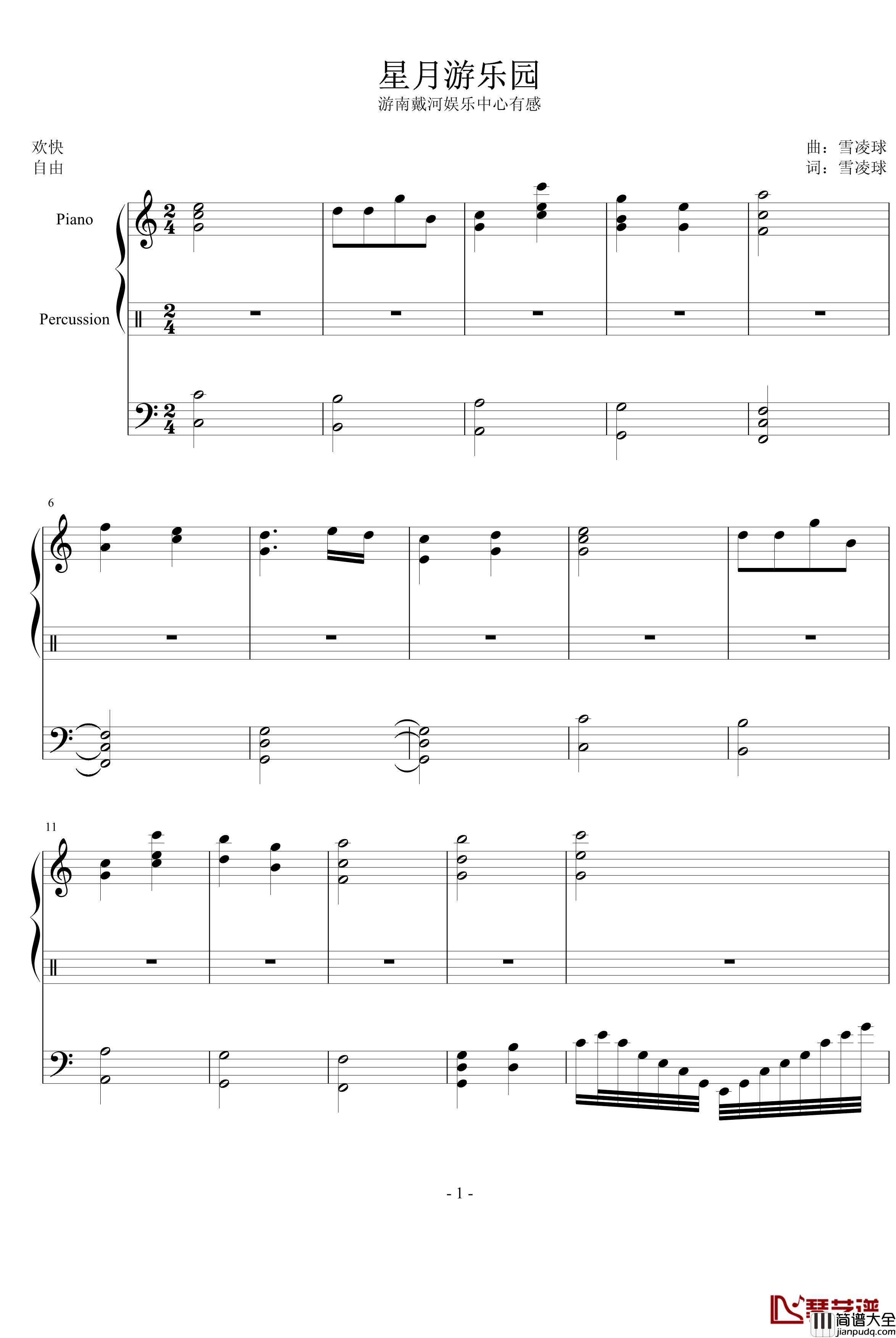 星月游乐园钢琴谱_199086hxy
