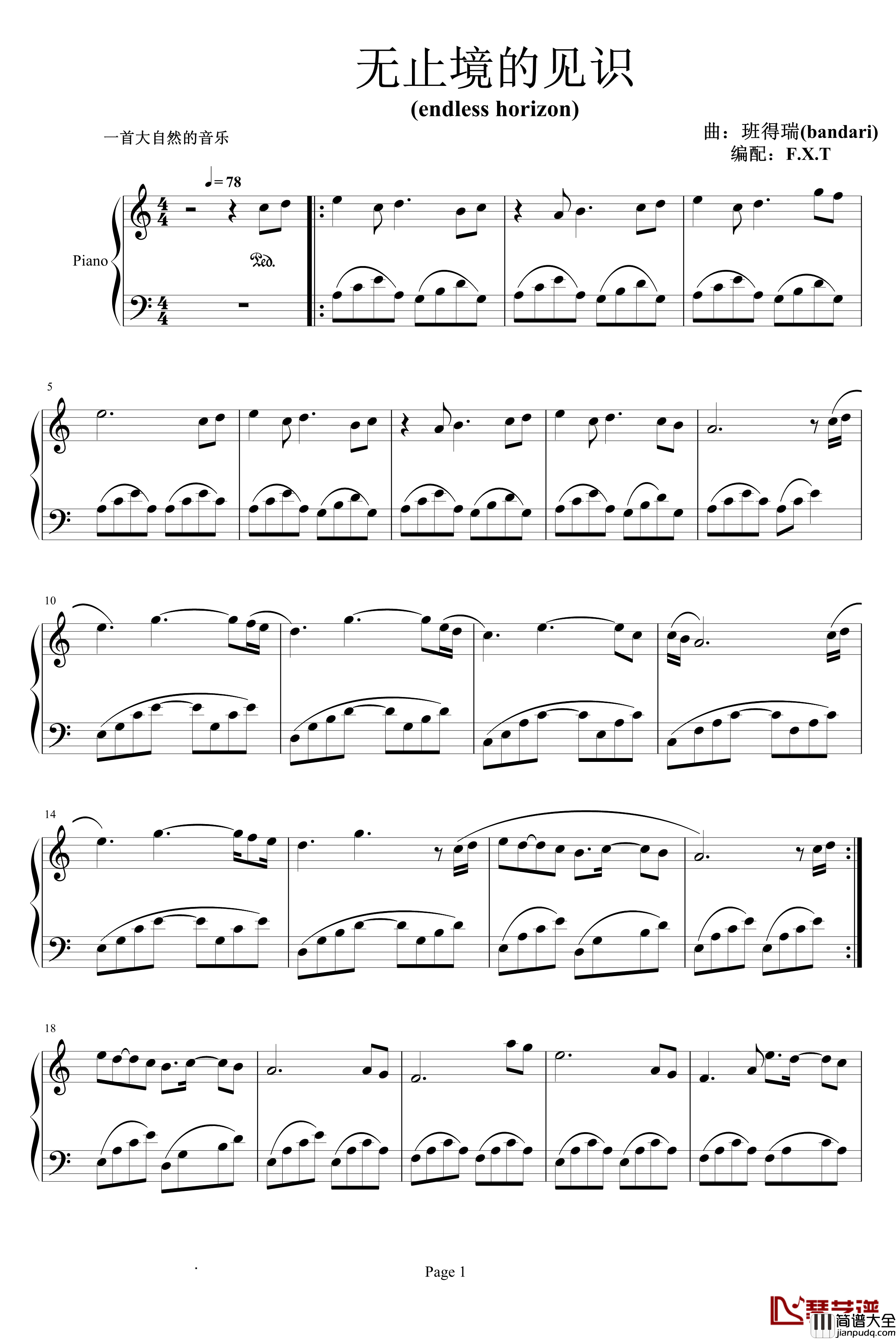无止境的见识钢琴谱_完整版_班得瑞_Bandari