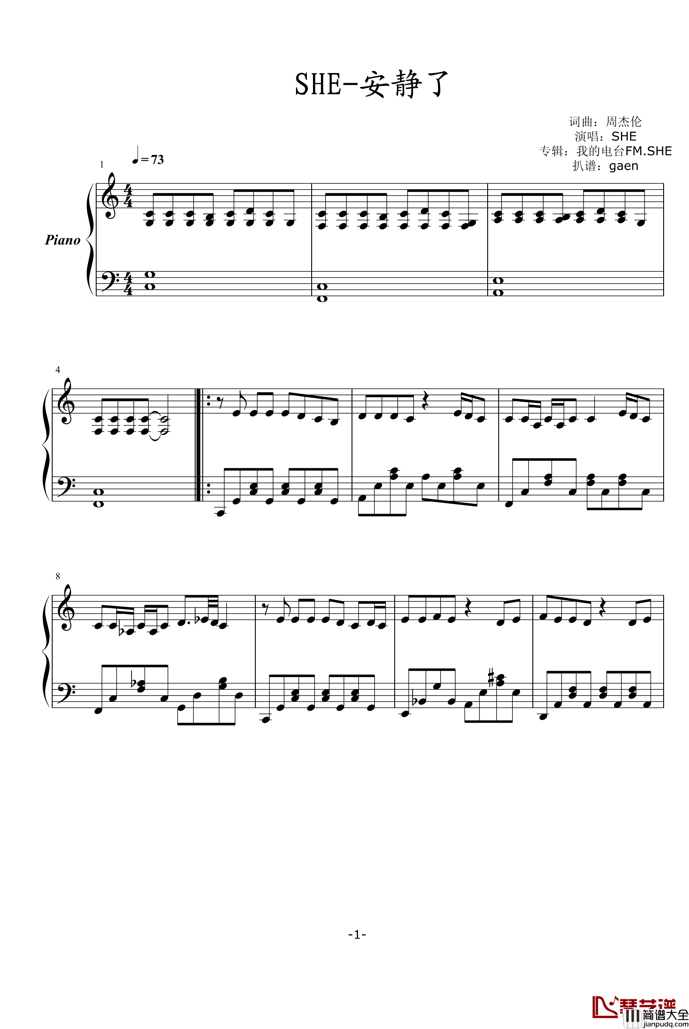 安静了钢琴谱_she_S.H.E
