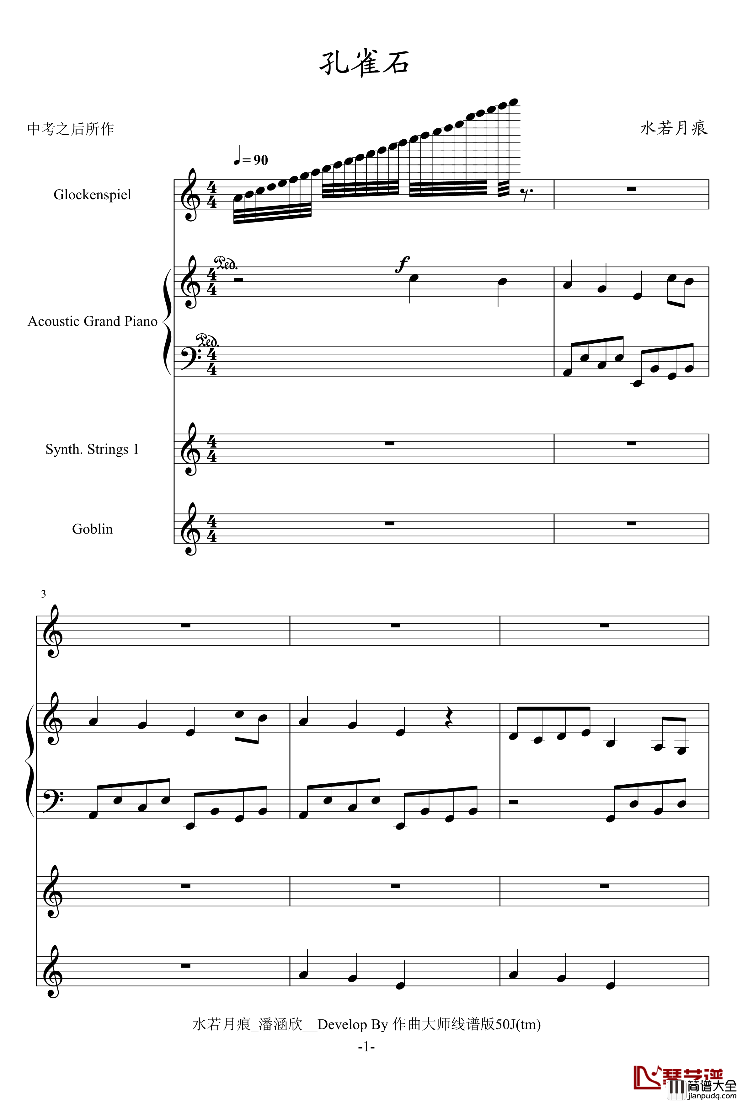 孔雀石钢琴谱_中考之歌_水落月痕