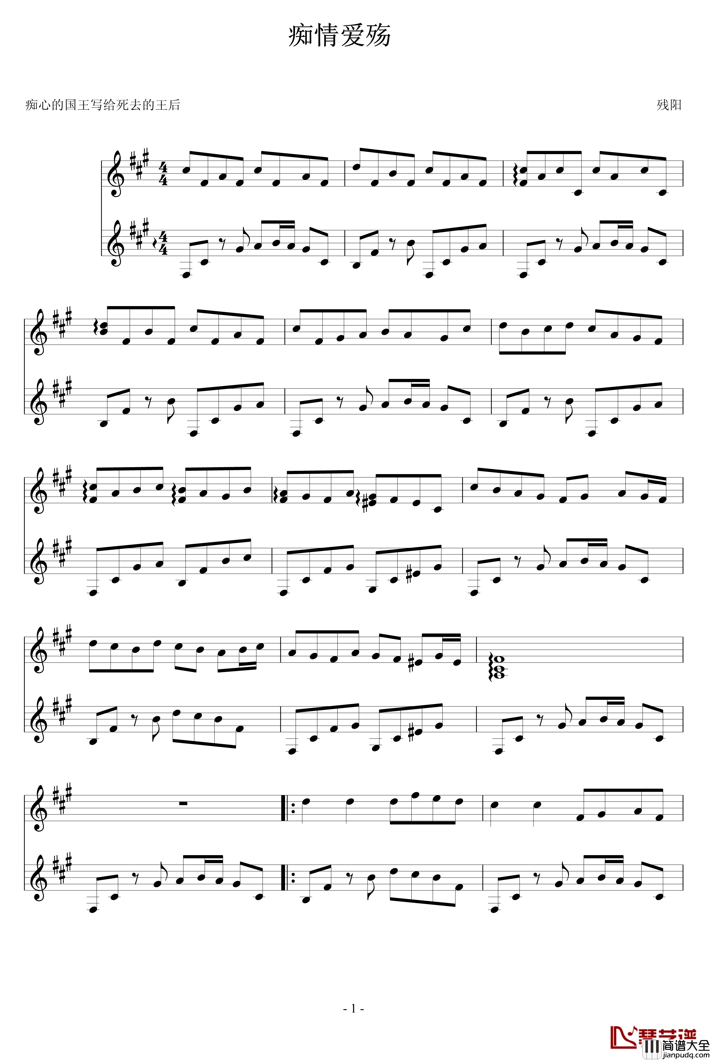 痴情爱殇钢琴谱_血腥残阳
