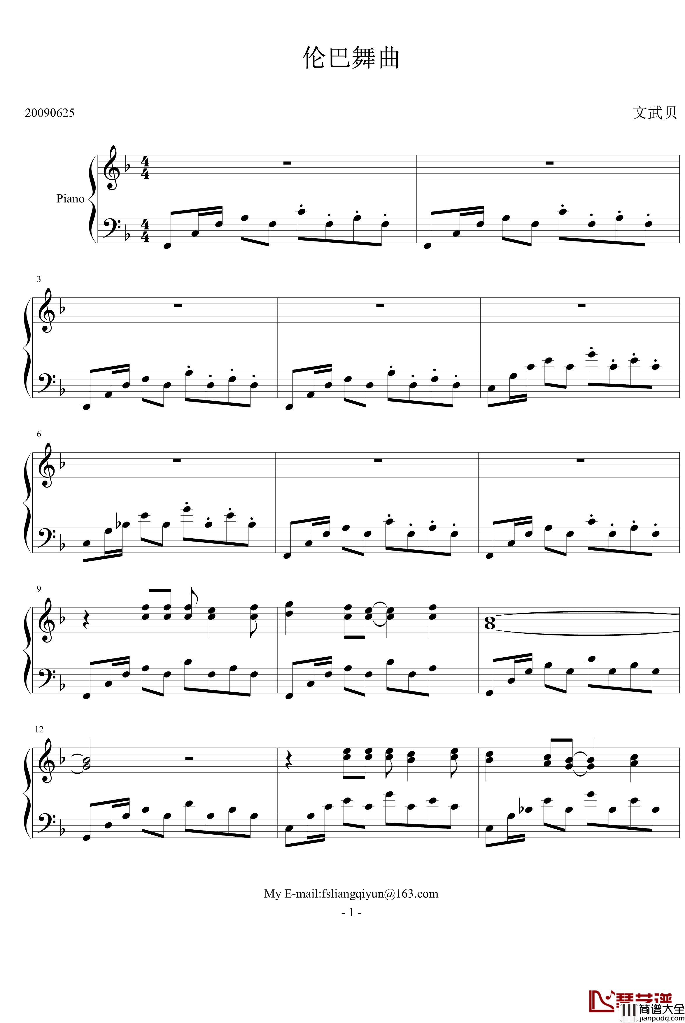 伦巴舞曲钢琴谱_文武贝