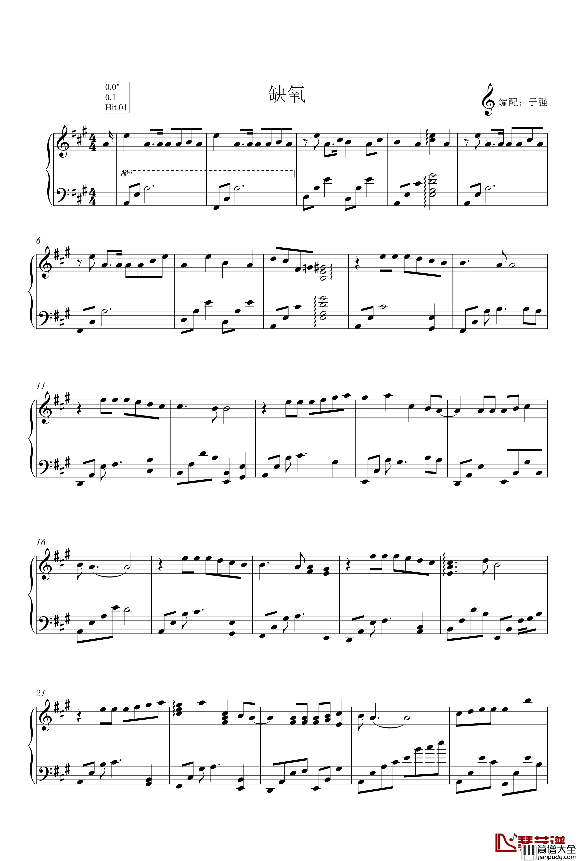 缺氧钢琴谱_于强版_杨丞琳