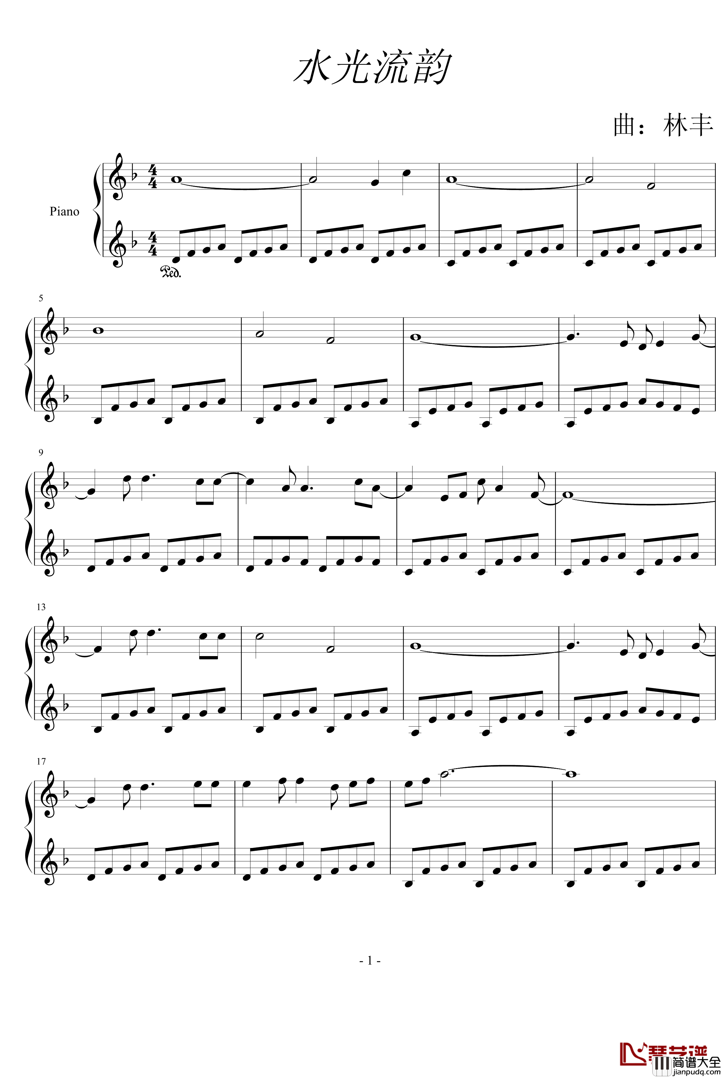 水光流韵钢琴谱_风花雨露