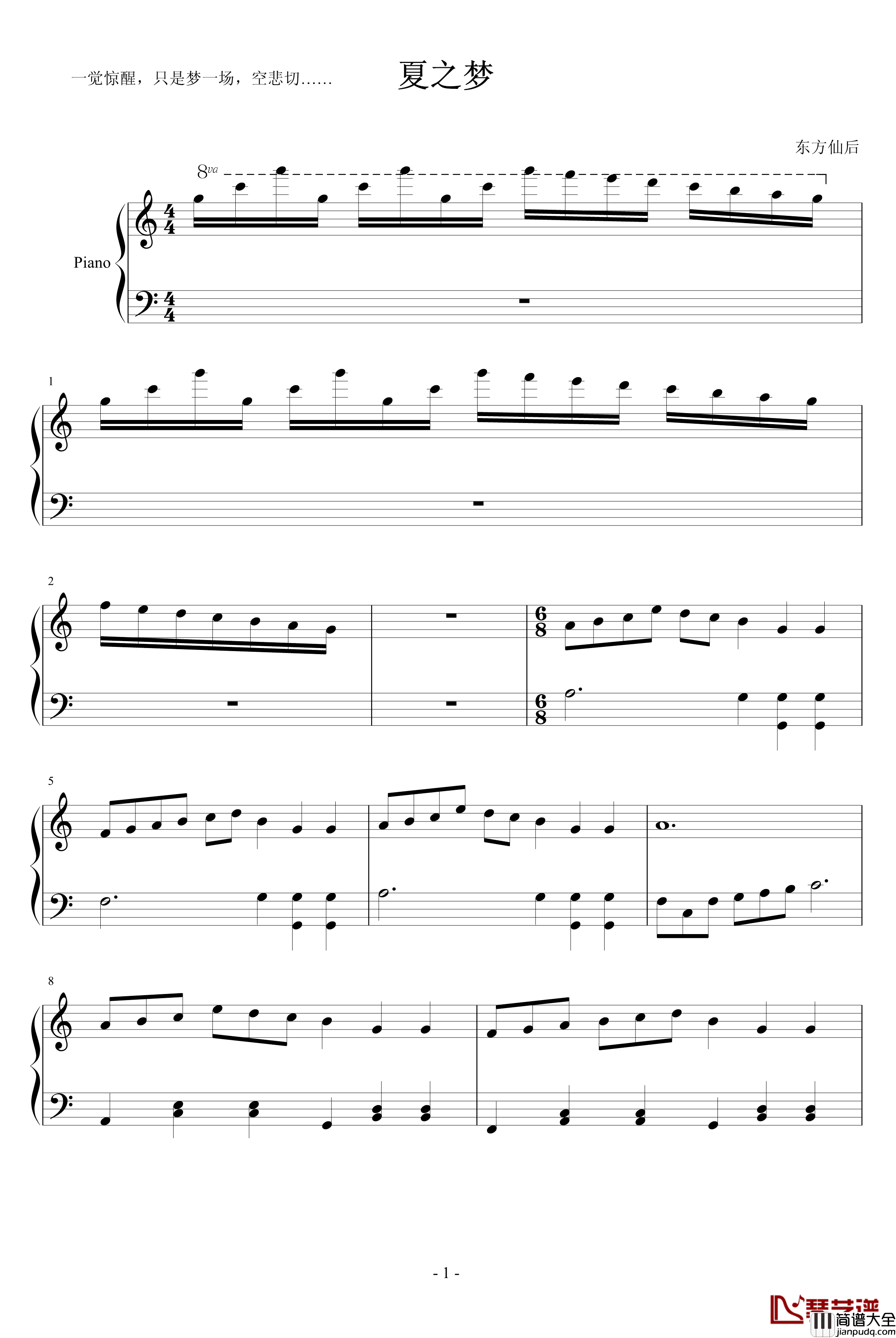 夏之梦钢琴谱_东方仙后