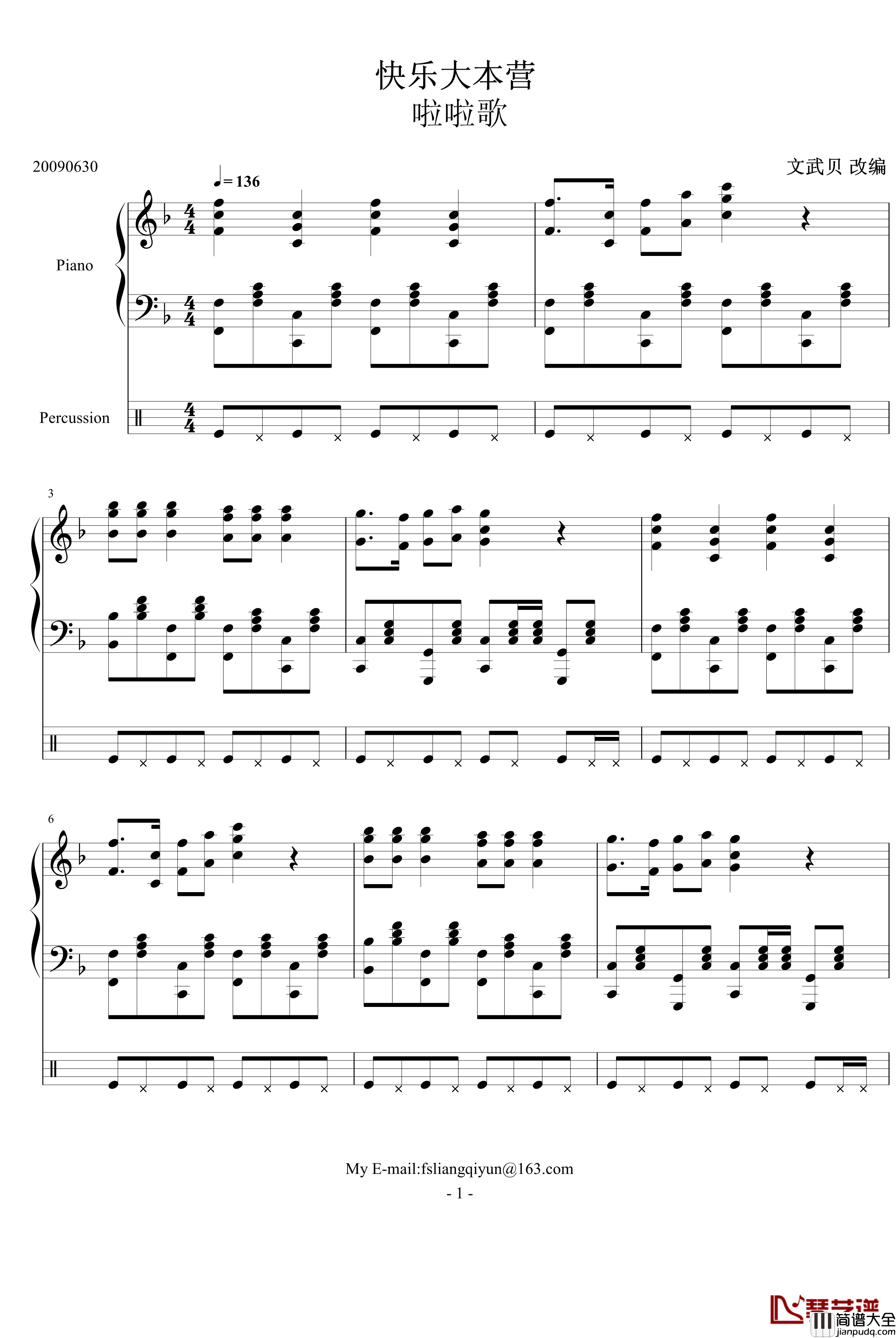 快乐大本营啦啦歌钢琴谱_影视