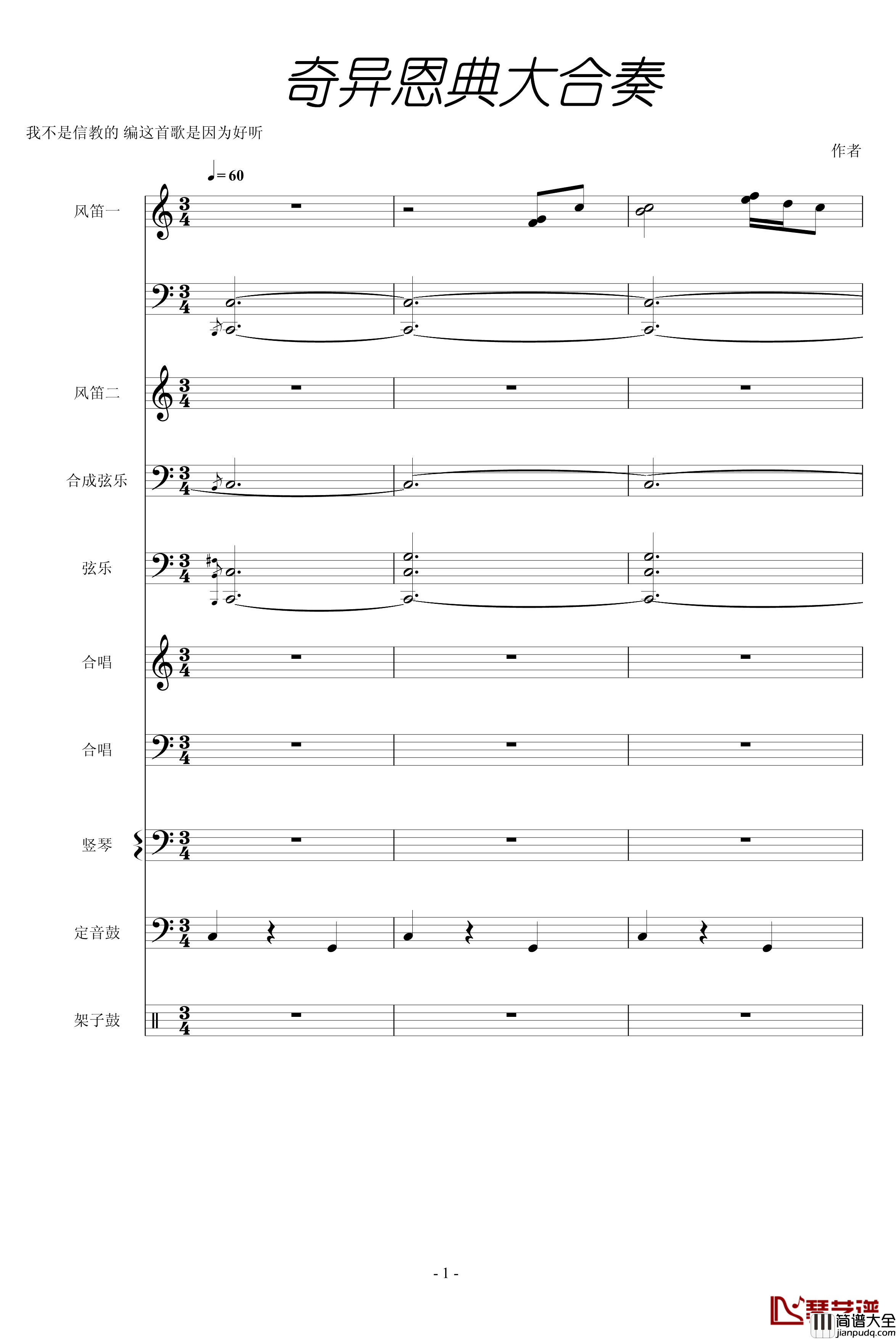 奇异恩典钢琴谱_世界名曲