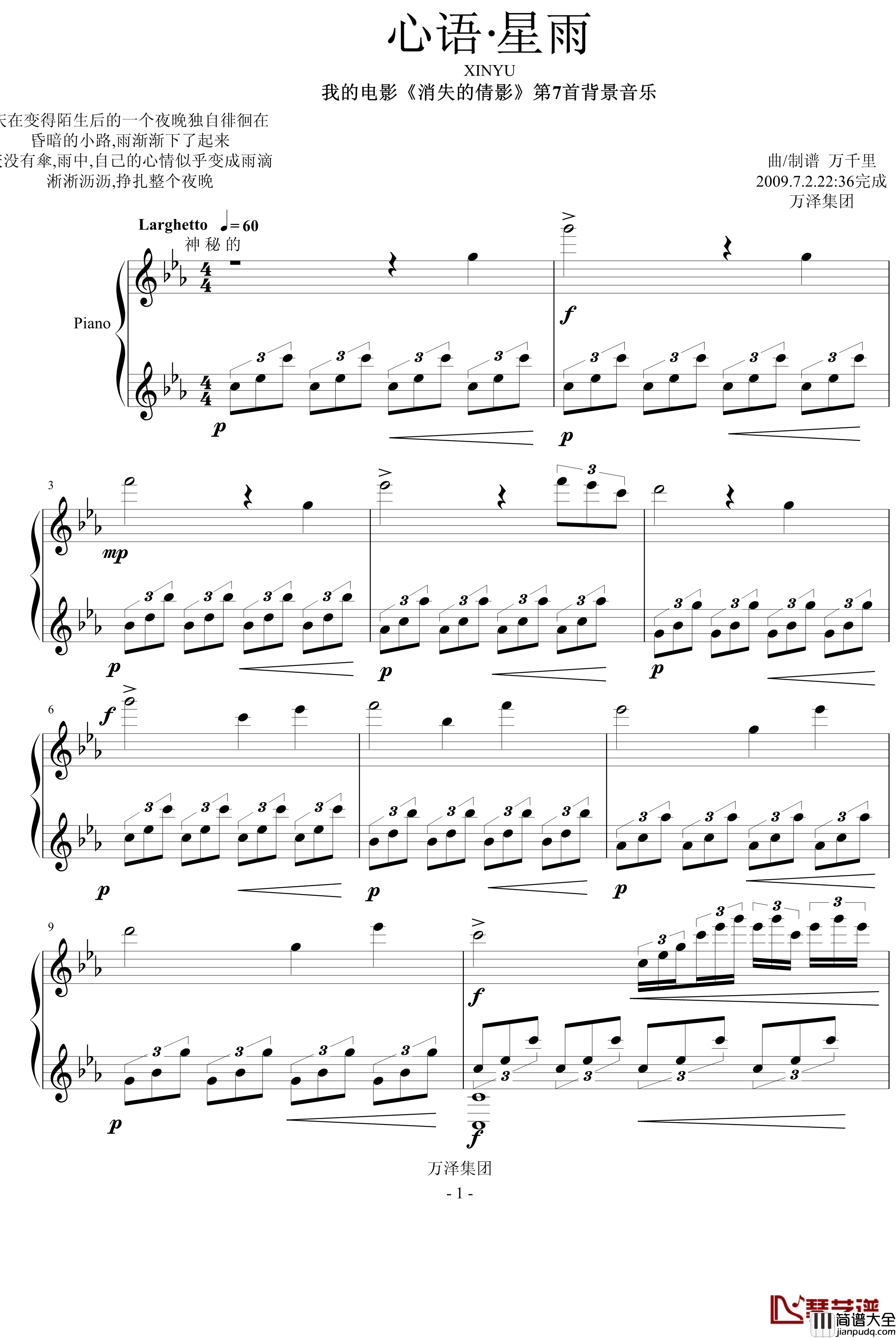 心语星雨钢琴谱_万千里