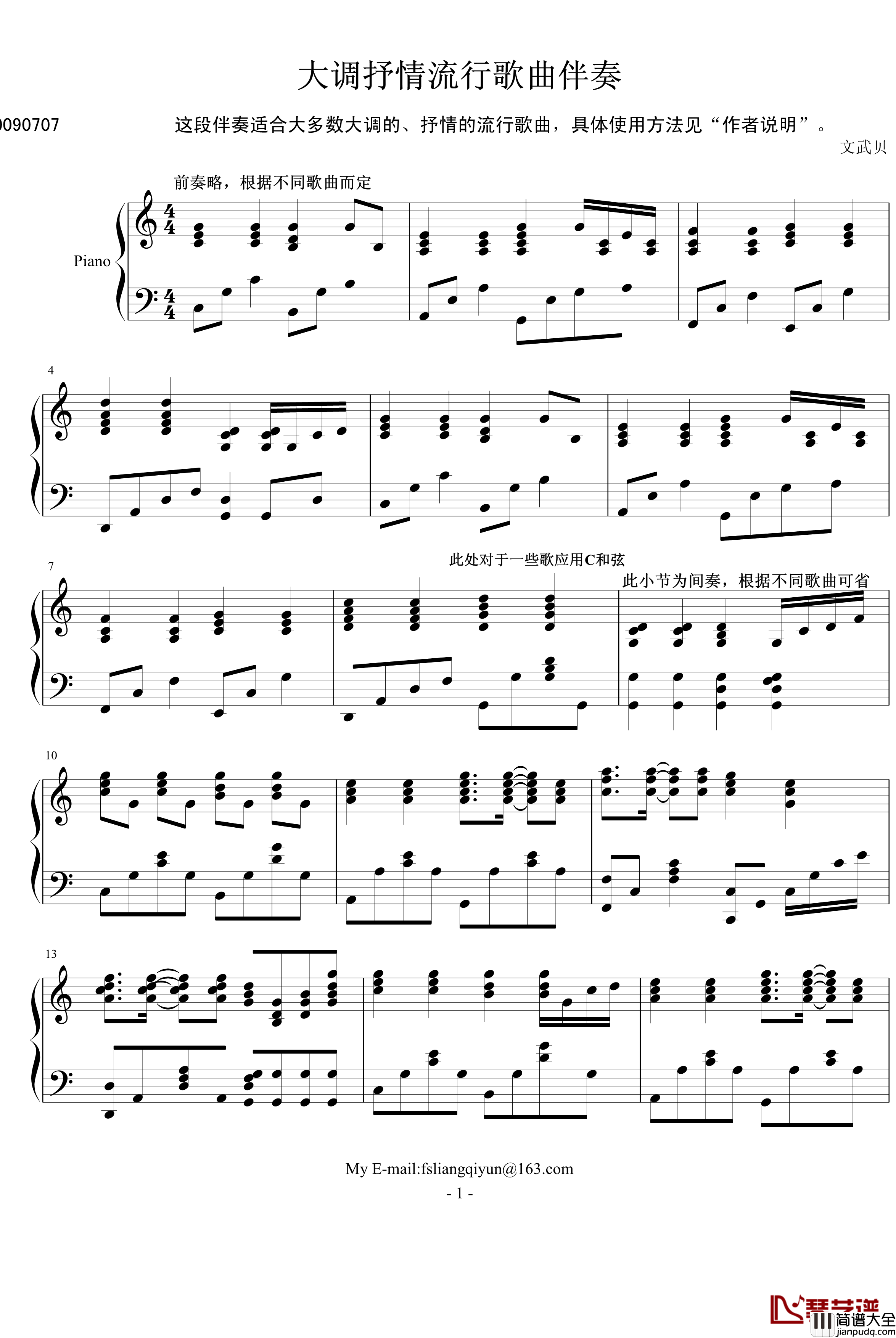 大调抒情流行歌曲伴奏钢琴谱_文武贝