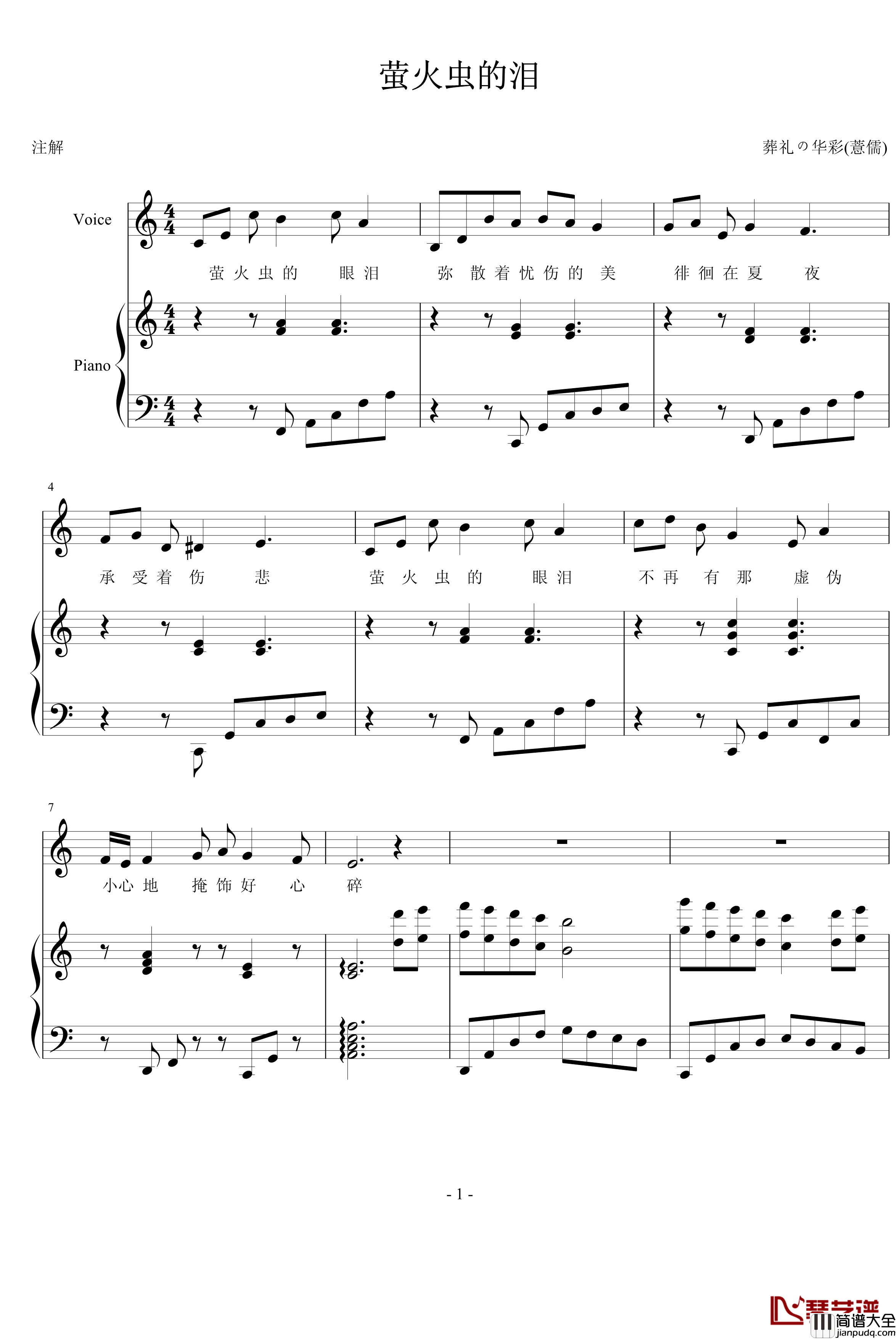 萤火虫的眼泪钢琴谱_葬礼の华彩
