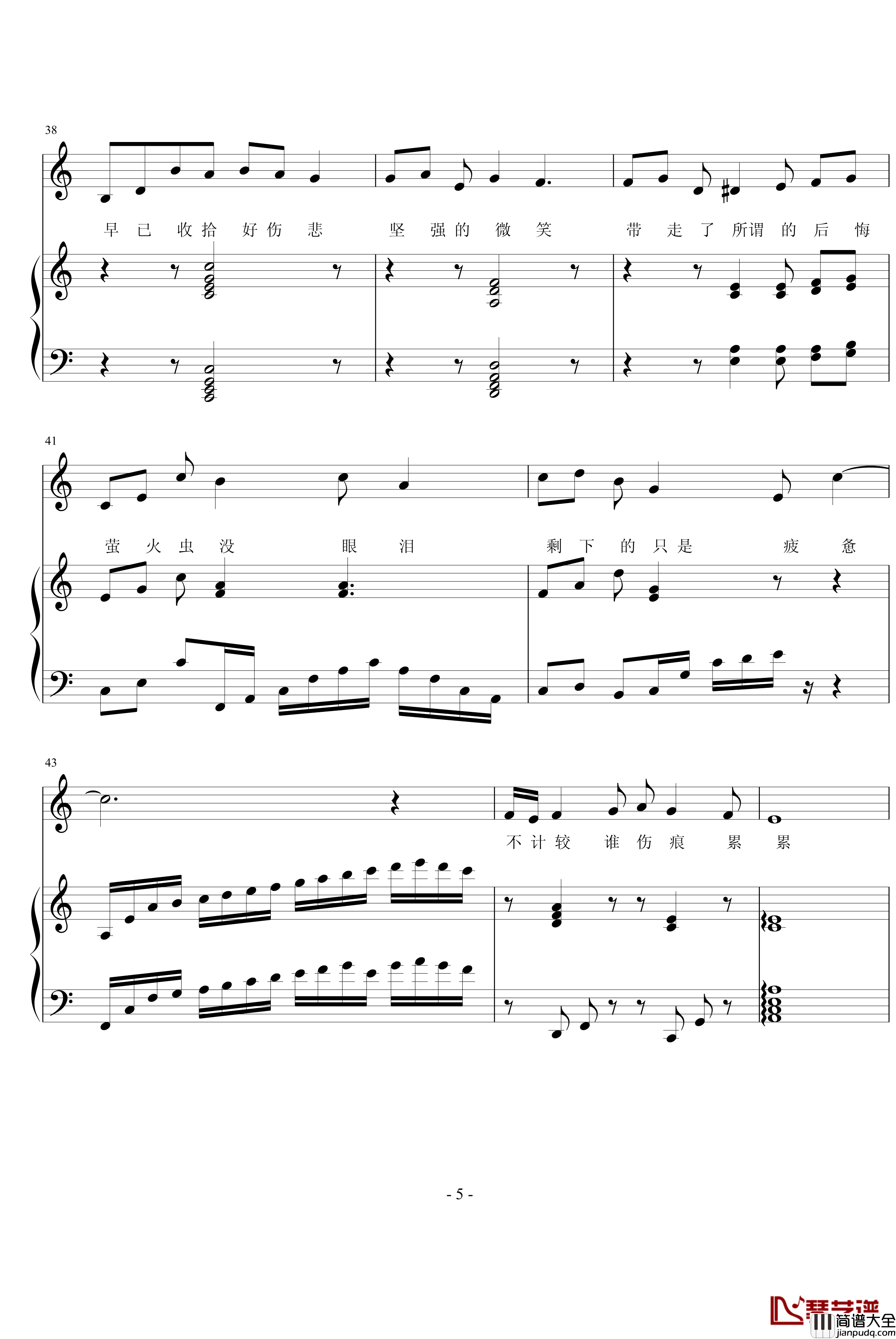 萤火虫的眼泪钢琴谱_葬礼の华彩