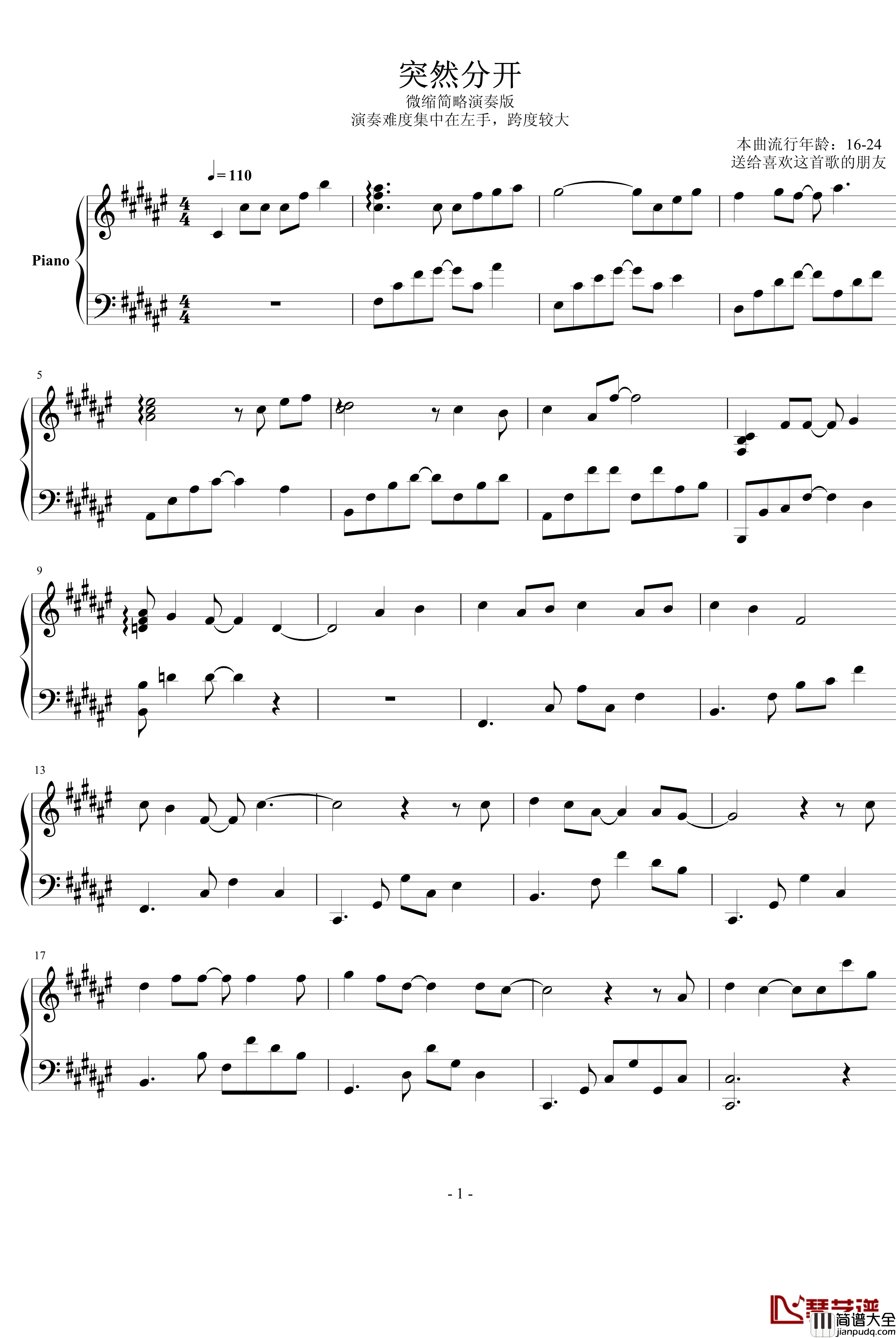突然分开钢琴谱_雁卿