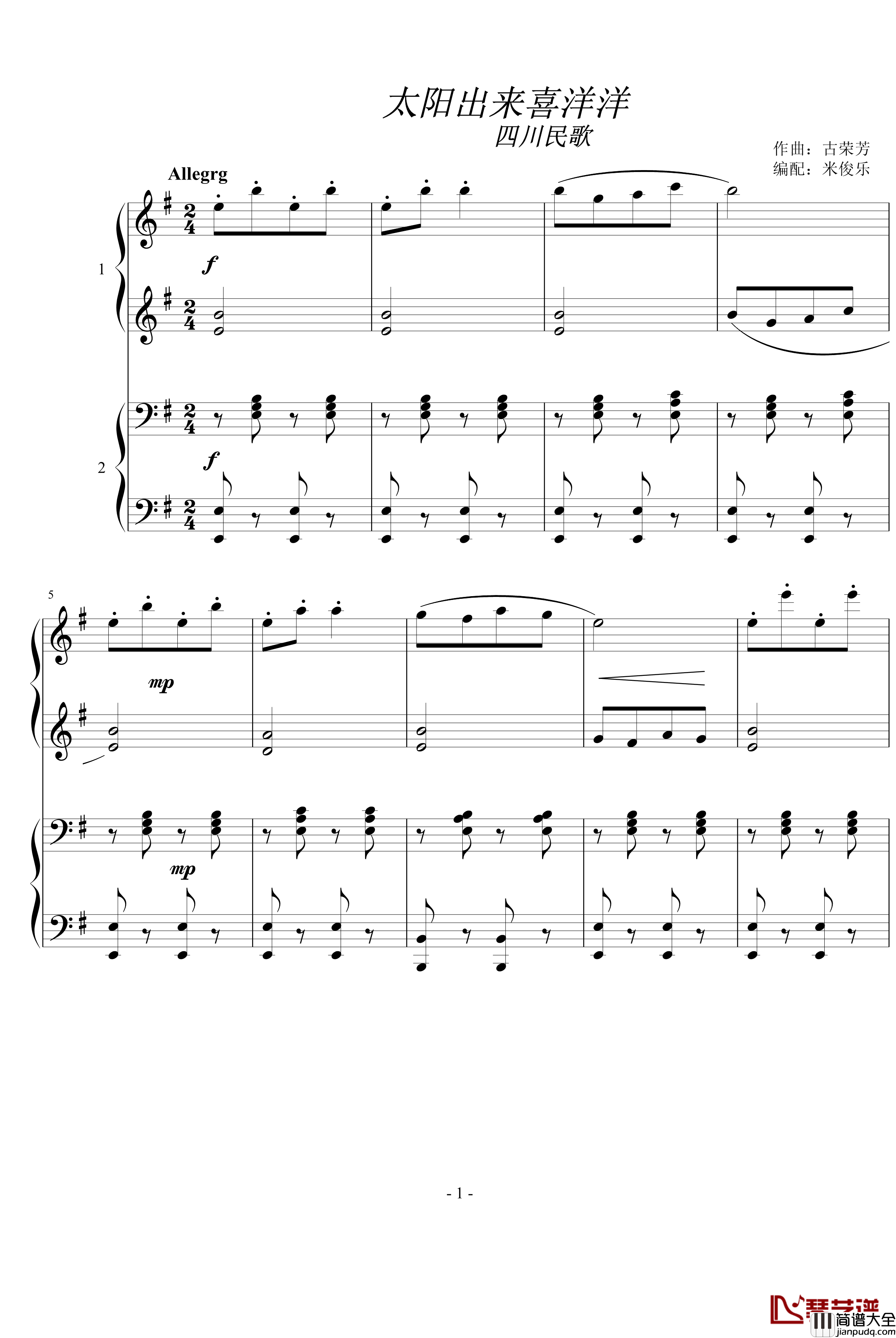 太阳出来喜洋洋钢琴谱_四手_中国名曲