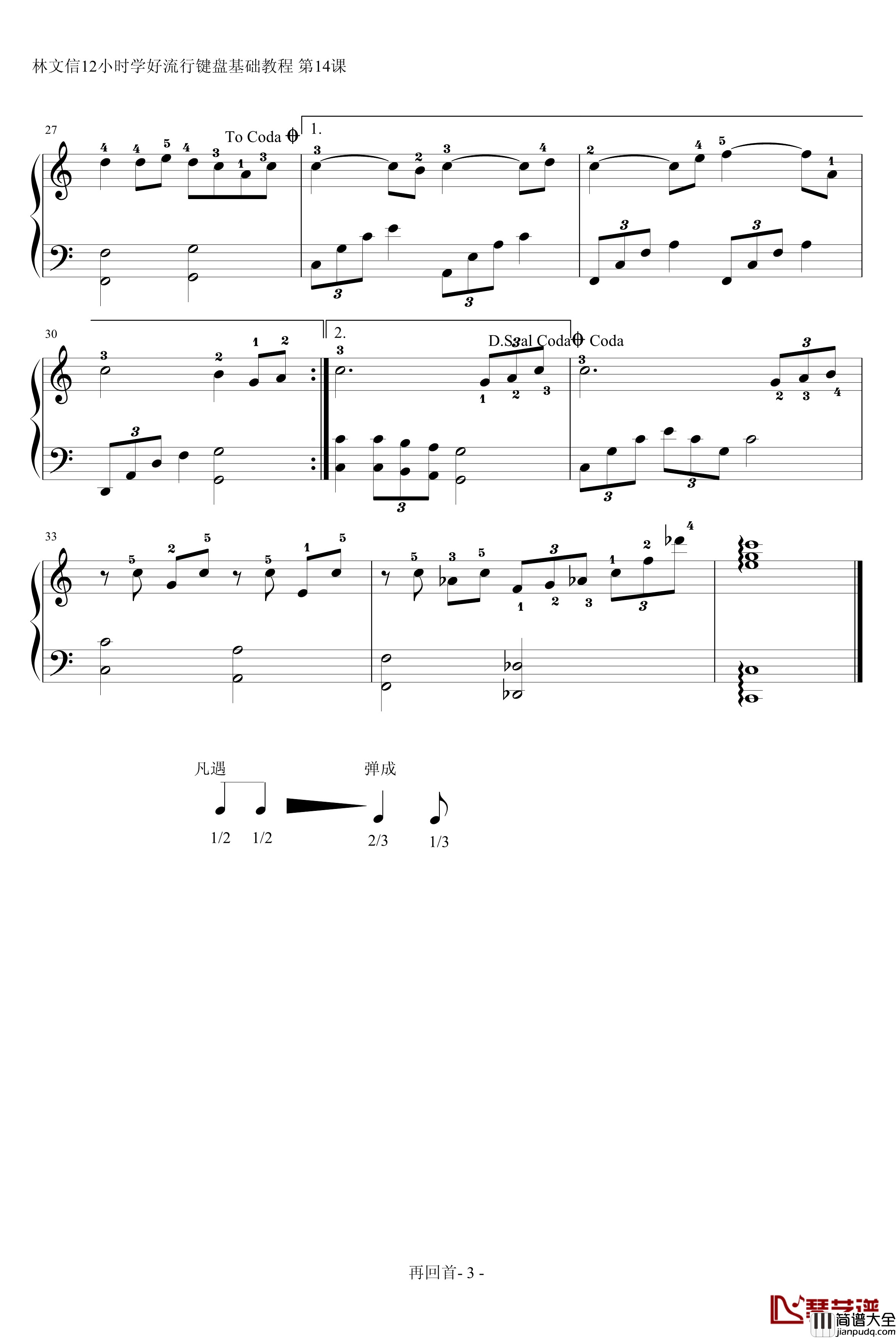 再回首钢琴谱_林文信版_姜育恒