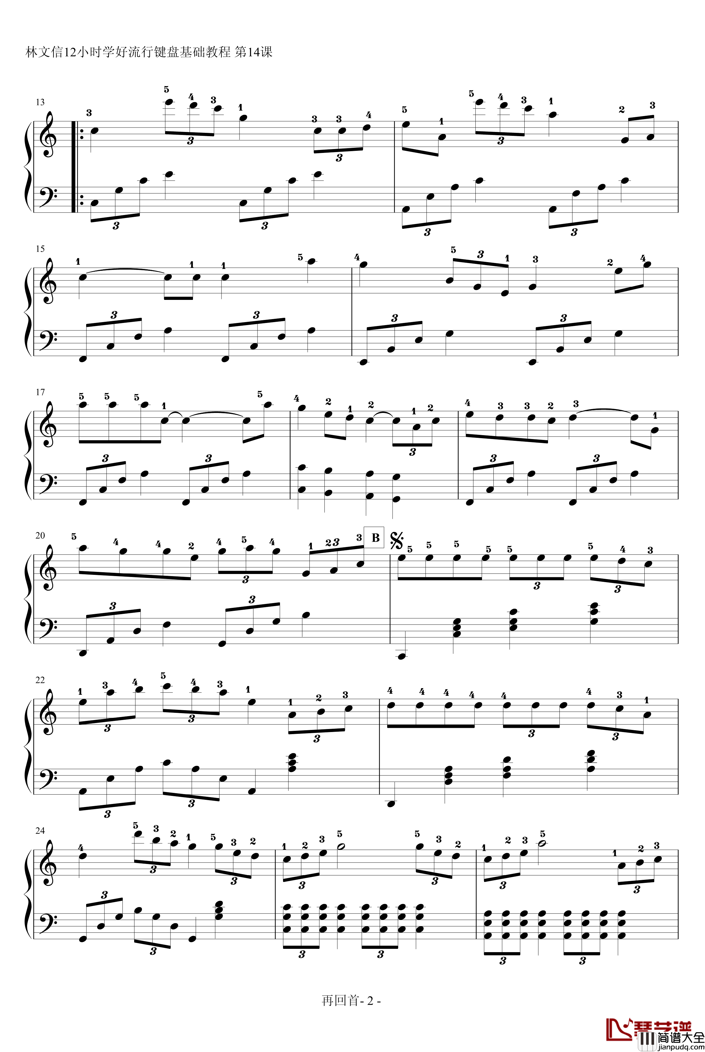 再回首钢琴谱_林文信版_姜育恒