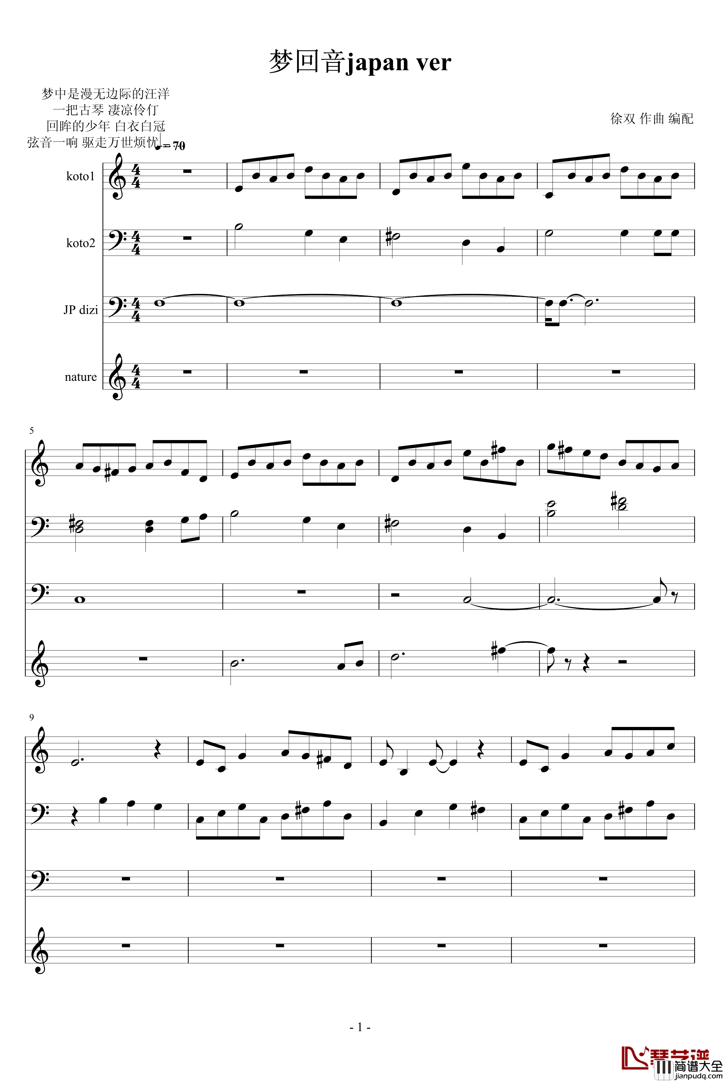 梦回音钢琴谱_东瀛民乐版_又又徐