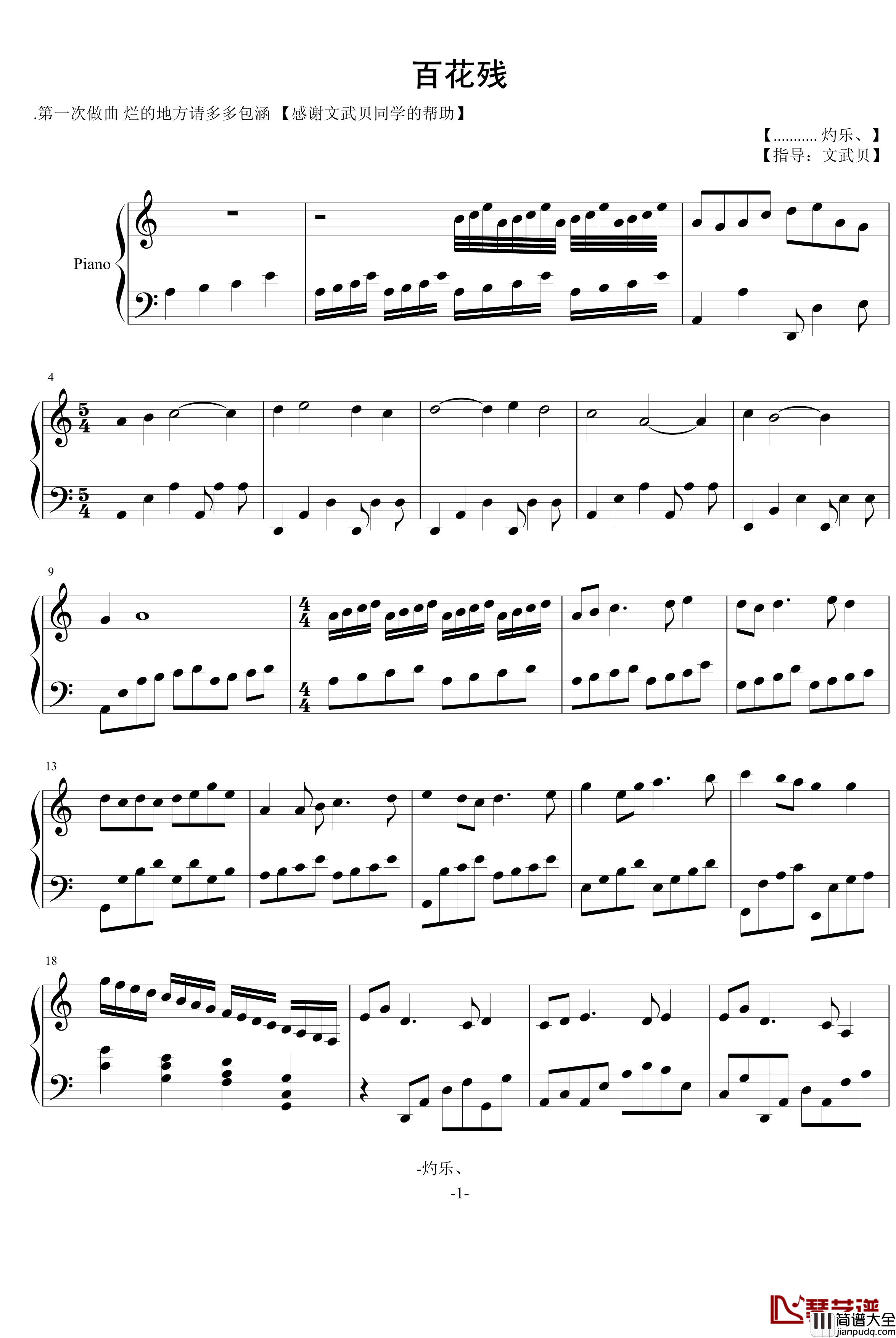 百花残钢琴谱_灼乐