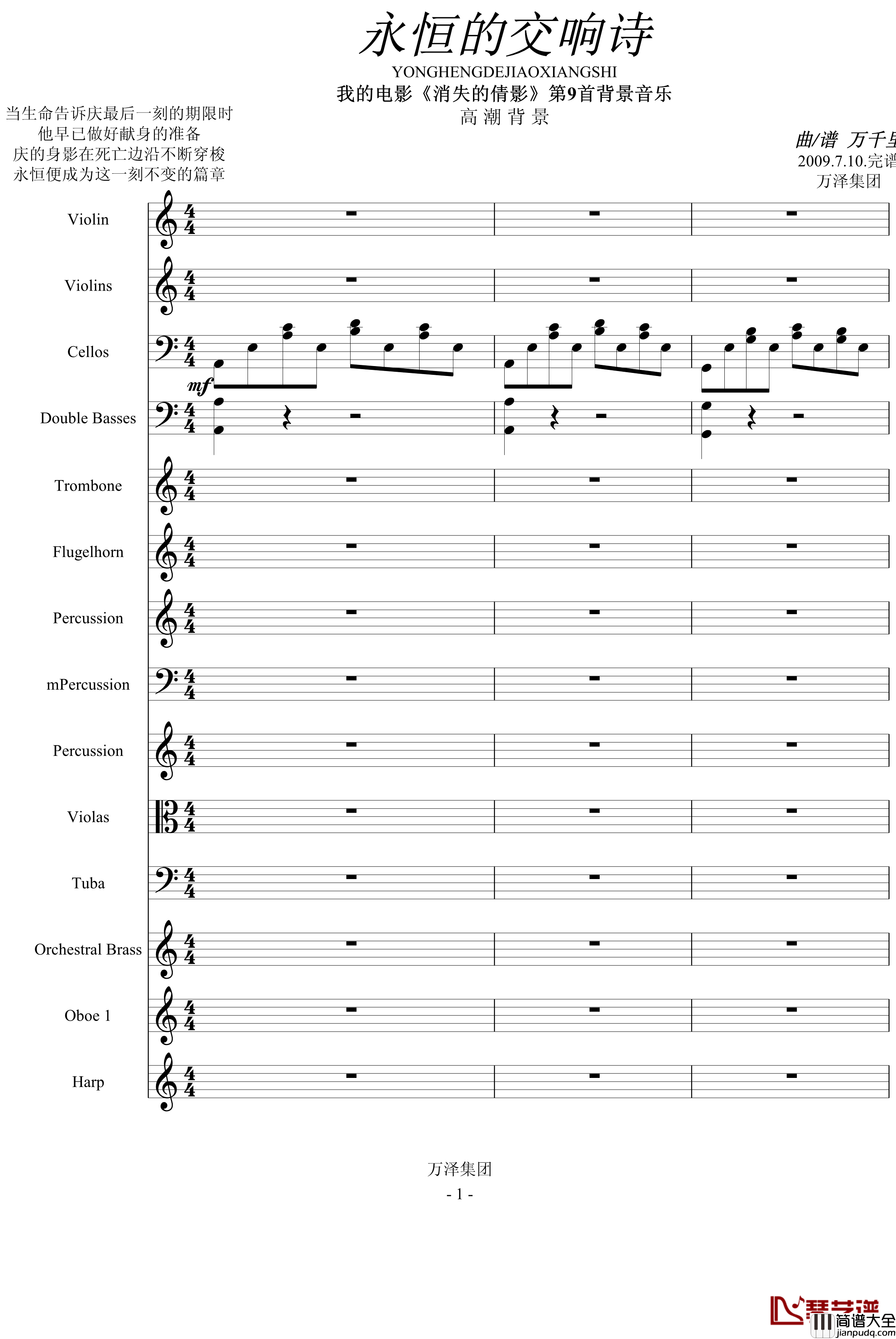 永恒交响诗完整版_万千里