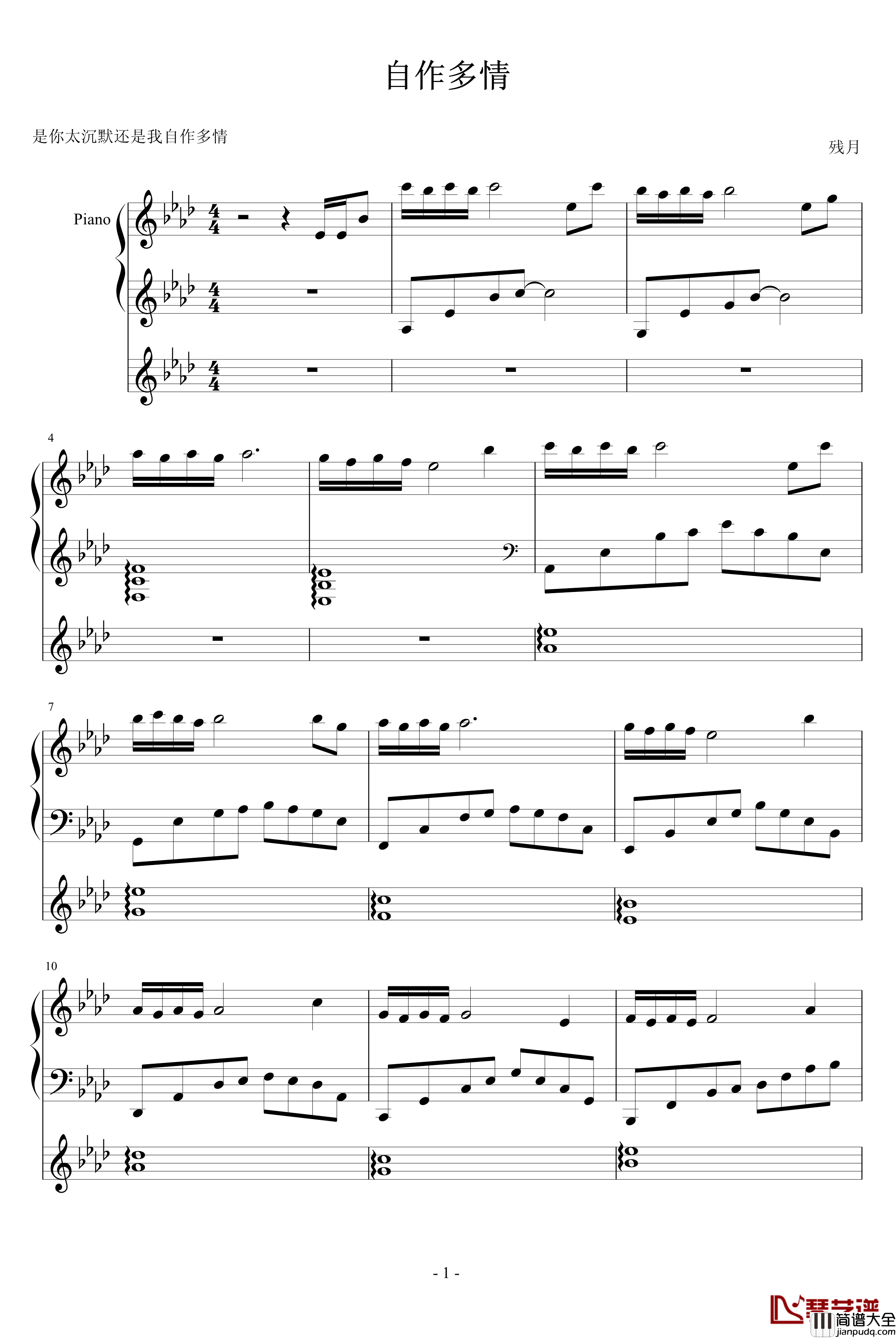 自作多情钢琴谱_水寒残月