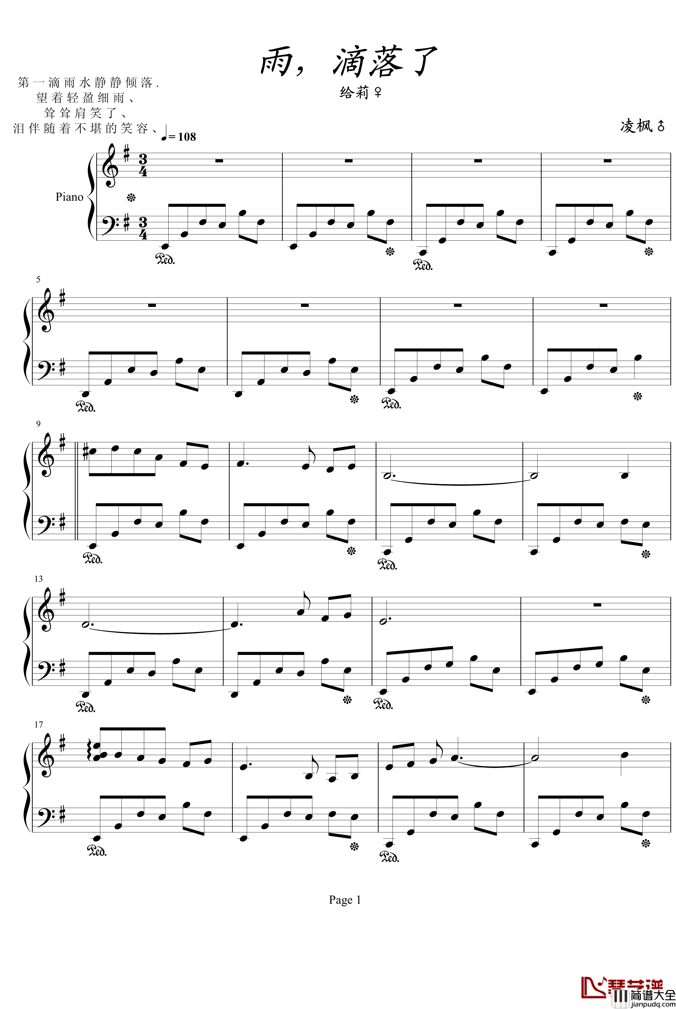 雨,滴落了钢琴谱_凌枫