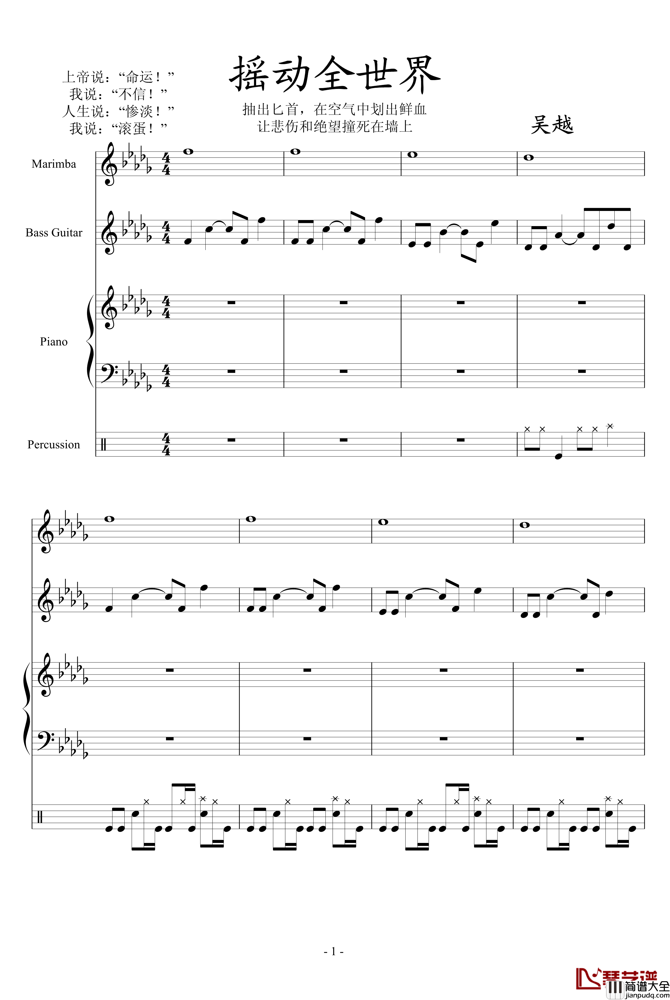 摇动全世界钢琴谱_吴越