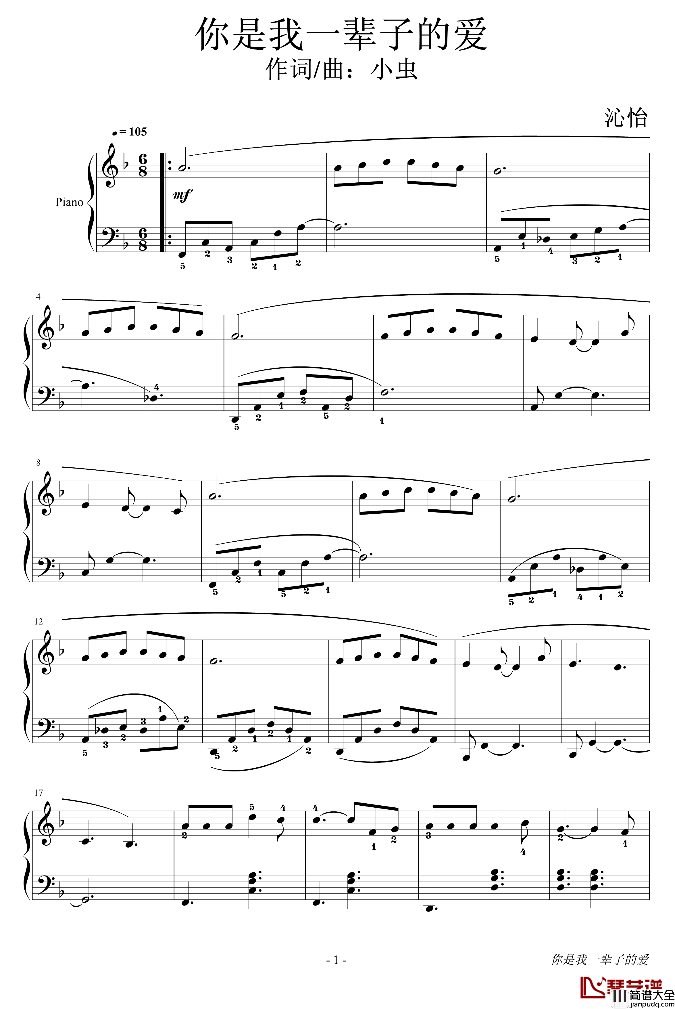 你是我一辈子的爱钢琴谱_墨香版_带指法_潘越云