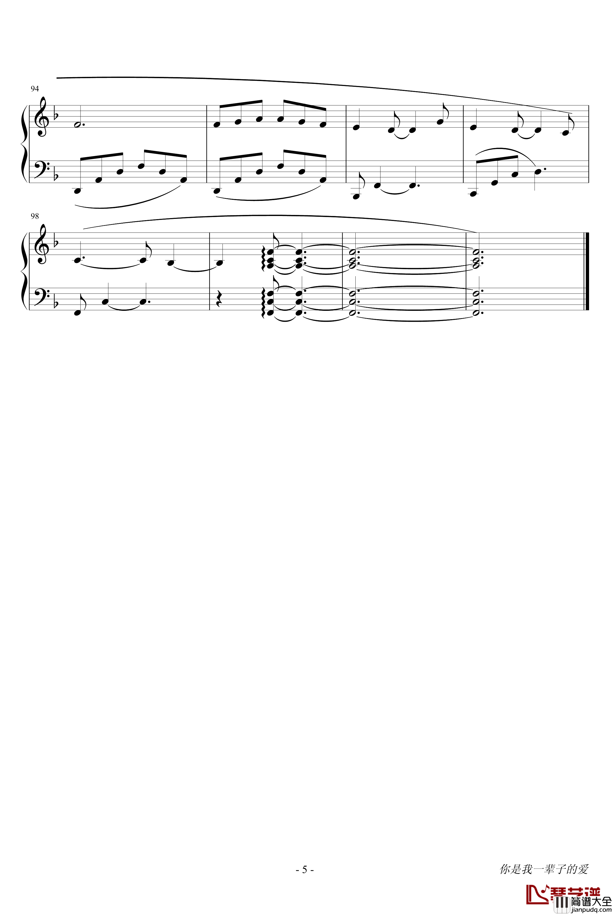 你是我一辈子的爱钢琴谱_墨香版_带指法_潘越云