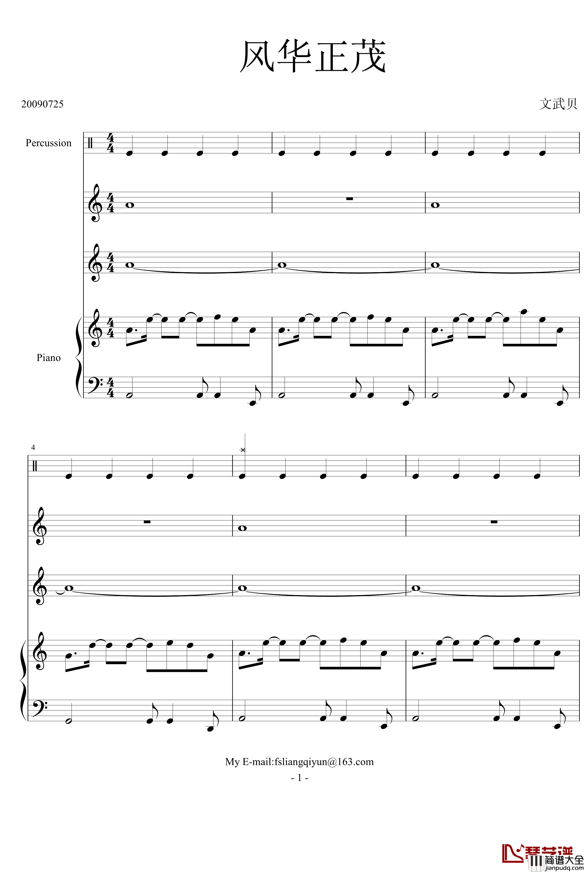 风华正茂钢琴谱_文武贝
