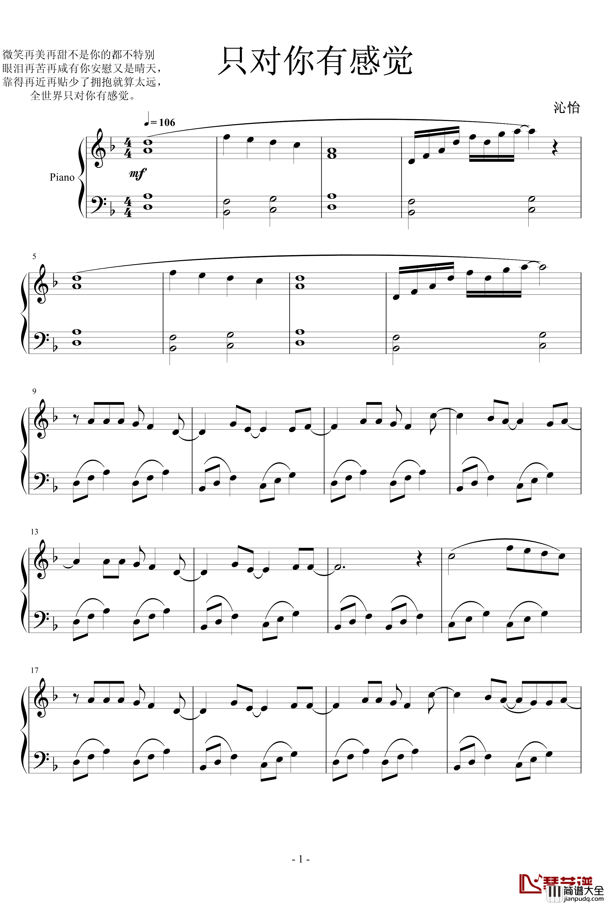 只对你有感觉钢琴谱_飞轮海