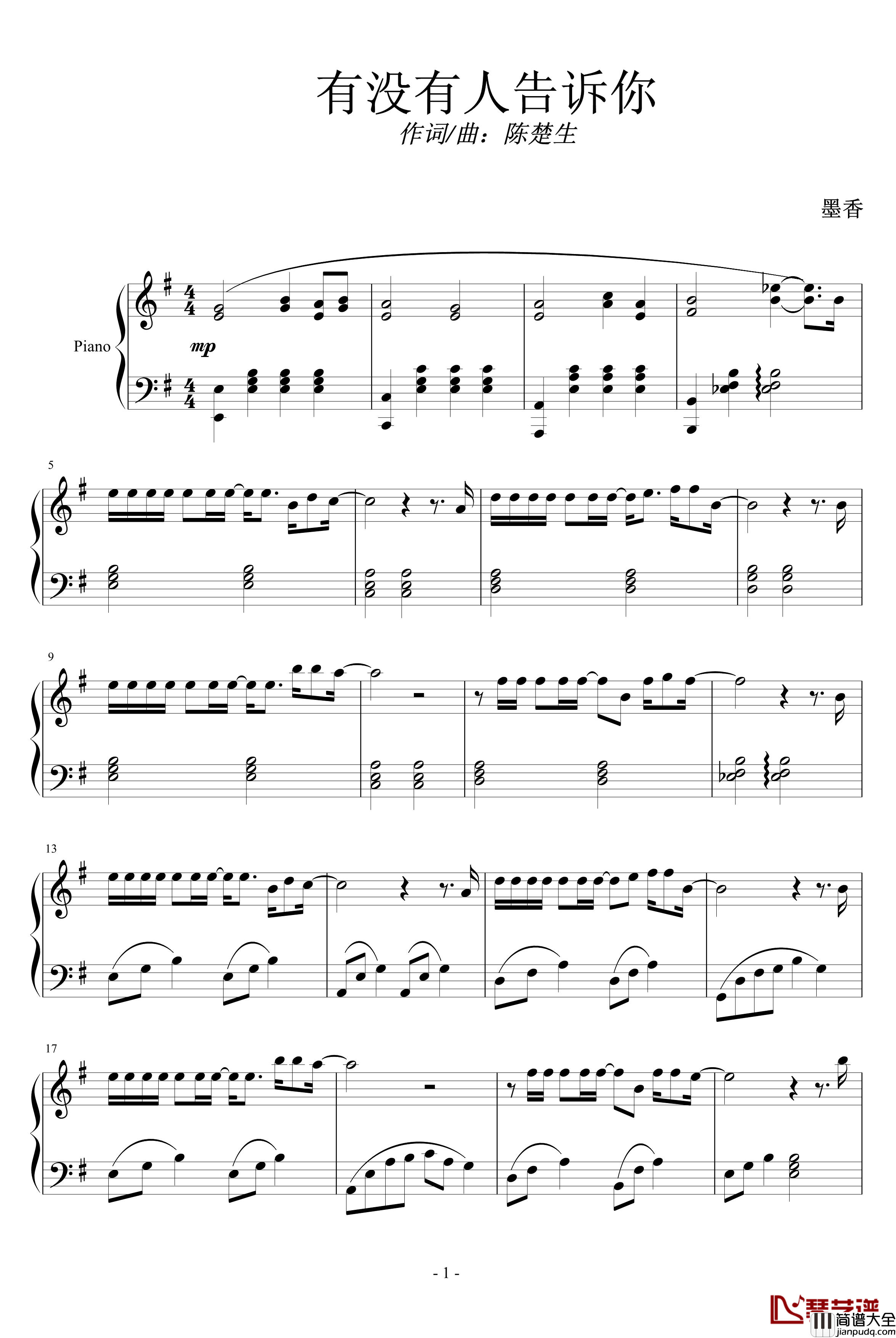 有没有人告诉你钢琴谱_钢琴版_陈楚生